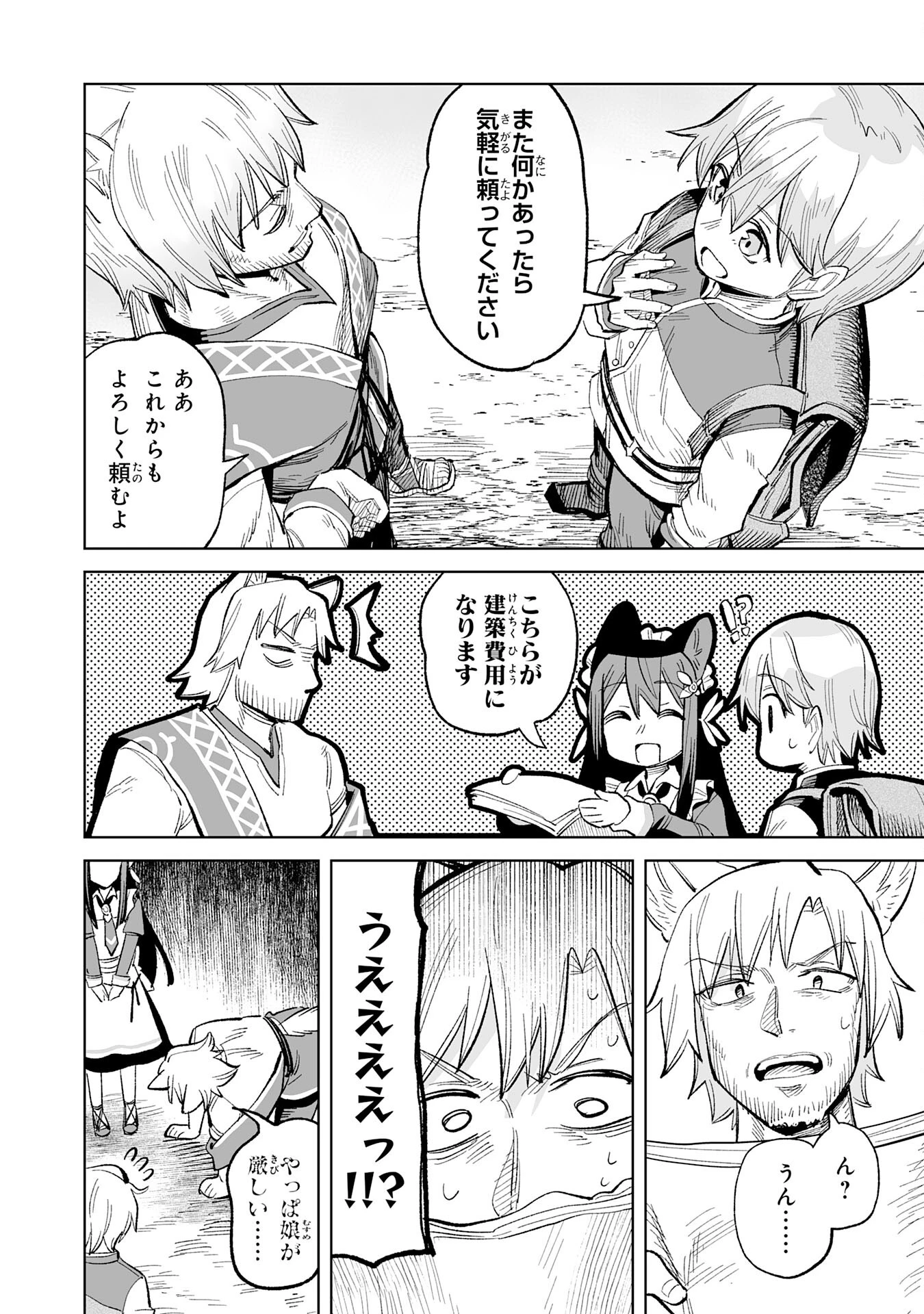 解雇された宮廷錬金術師は辺境で大農園を作り上げる～祖国を追い出されたけど、最強領地でスローライフを謳歌する〜 第20話 - 30