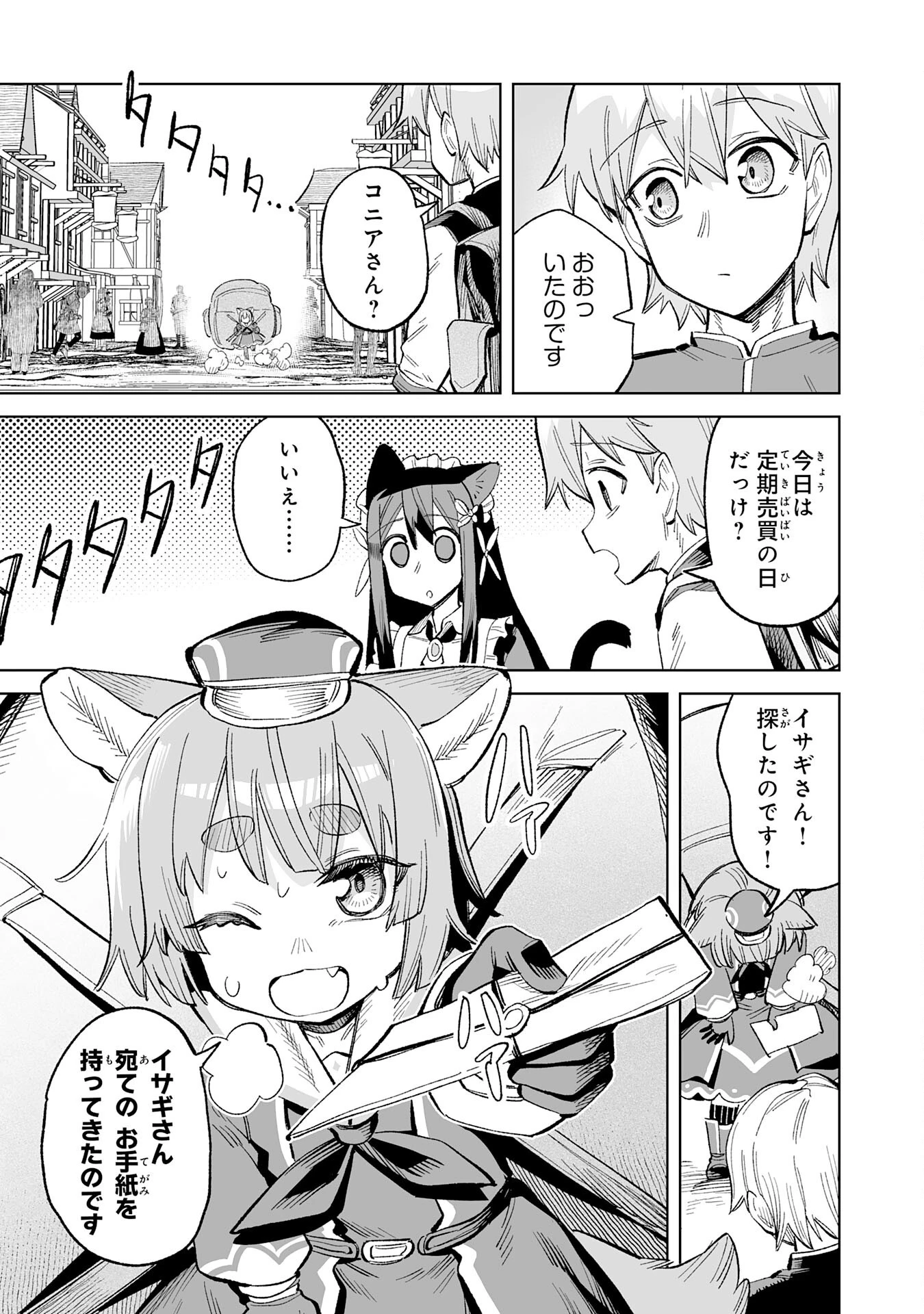 解雇された宮廷錬金術師は辺境で大農園を作り上げる～祖国を追い出されたけど、最強領地でスローライフを謳歌する〜 第20話 - 31