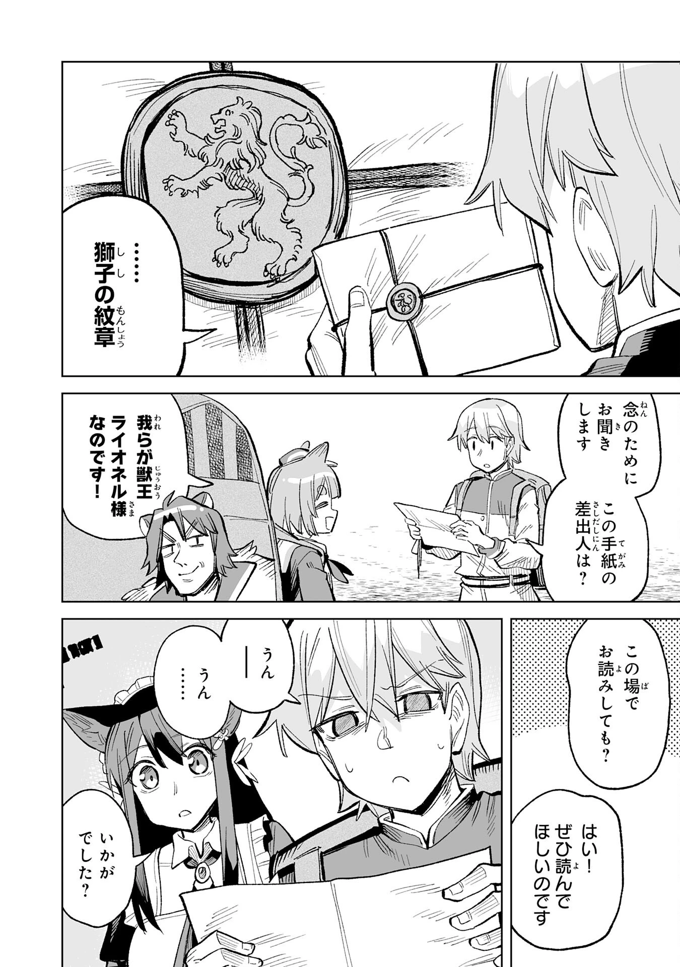 解雇された宮廷錬金術師は辺境で大農園を作り上げる～祖国を追い出されたけど、最強領地でスローライフを謳歌する〜 第20話 - 32