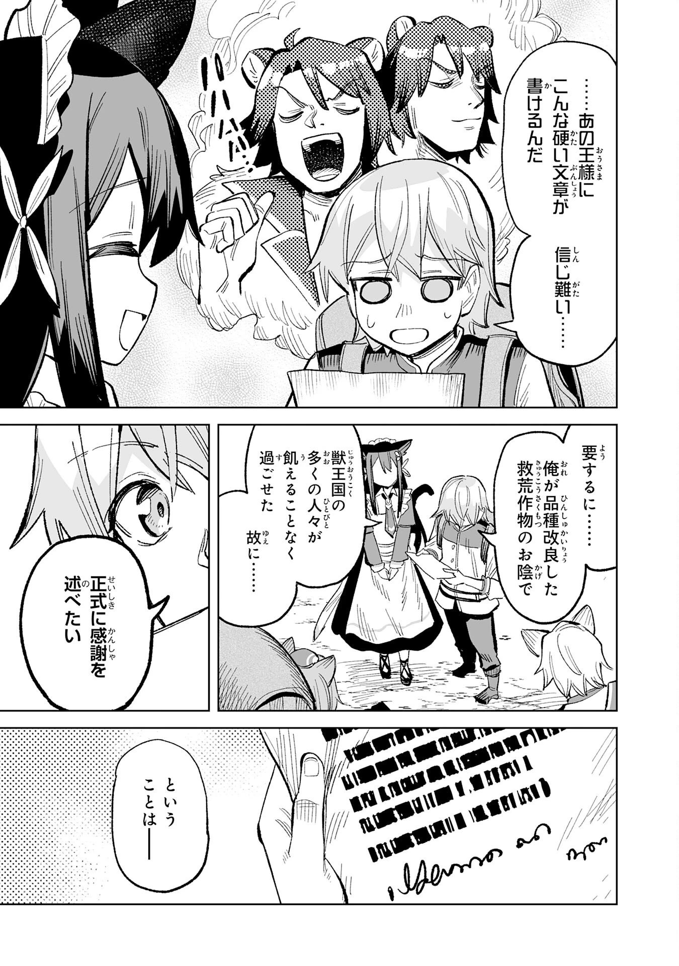 解雇された宮廷錬金術師は辺境で大農園を作り上げる～祖国を追い出されたけど、最強領地でスローライフを謳歌する〜 第20話 - 33