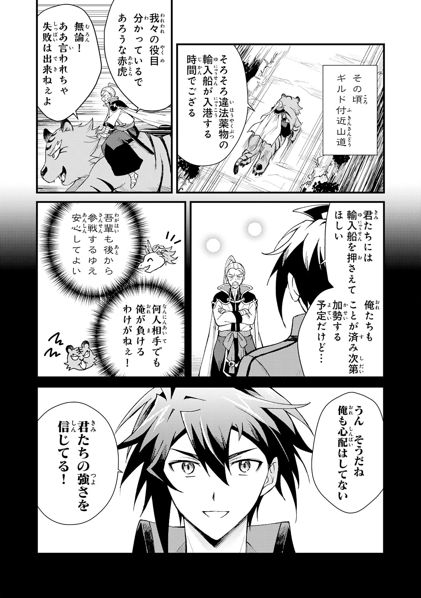 追放貴族は、外れスキル【古代召喚】で英霊たちと辺境領地を再興する 第25話 - 2