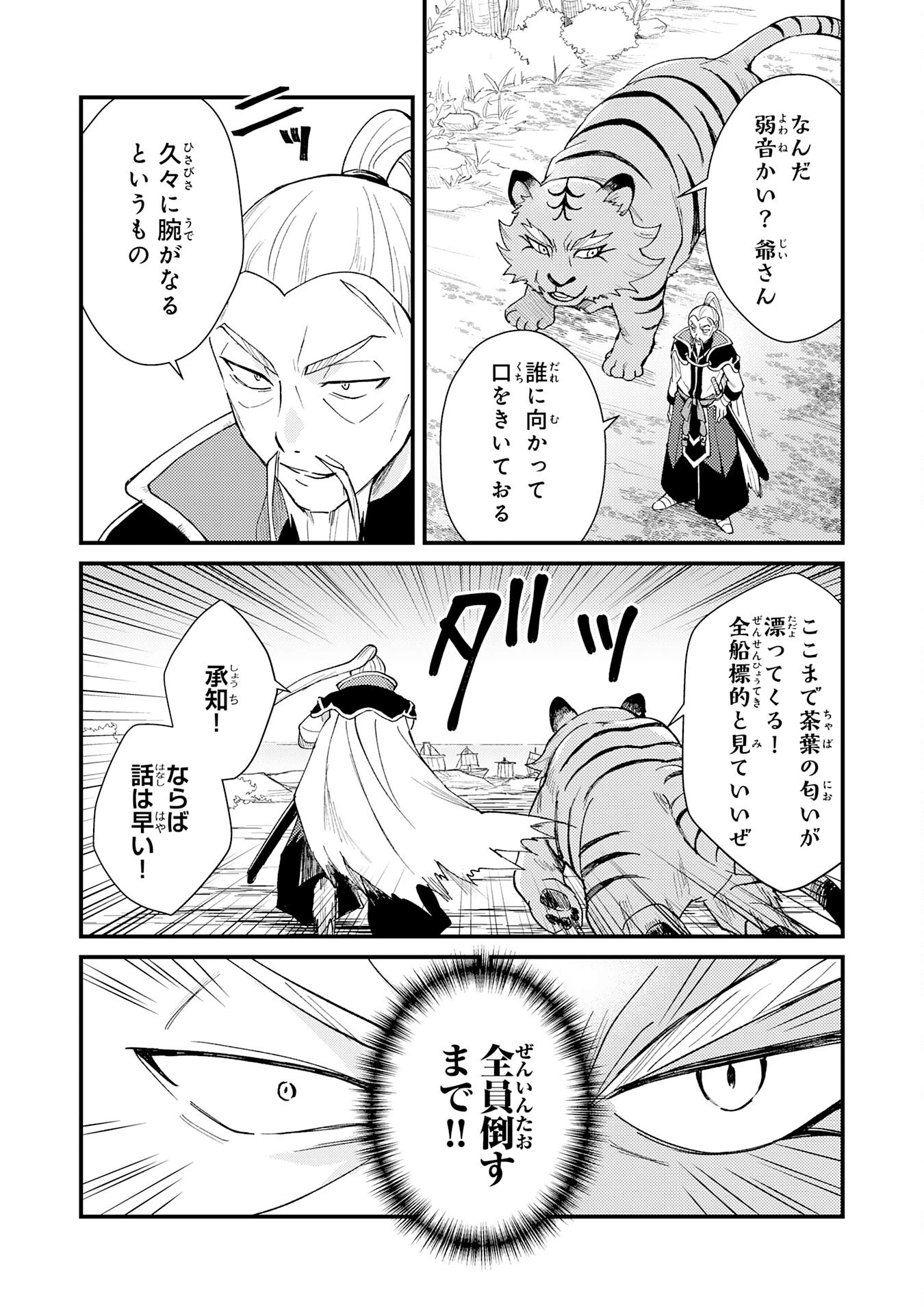 追放貴族は、外れスキル【古代召喚】で英霊たちと辺境領地を再興する 第25話 - 4