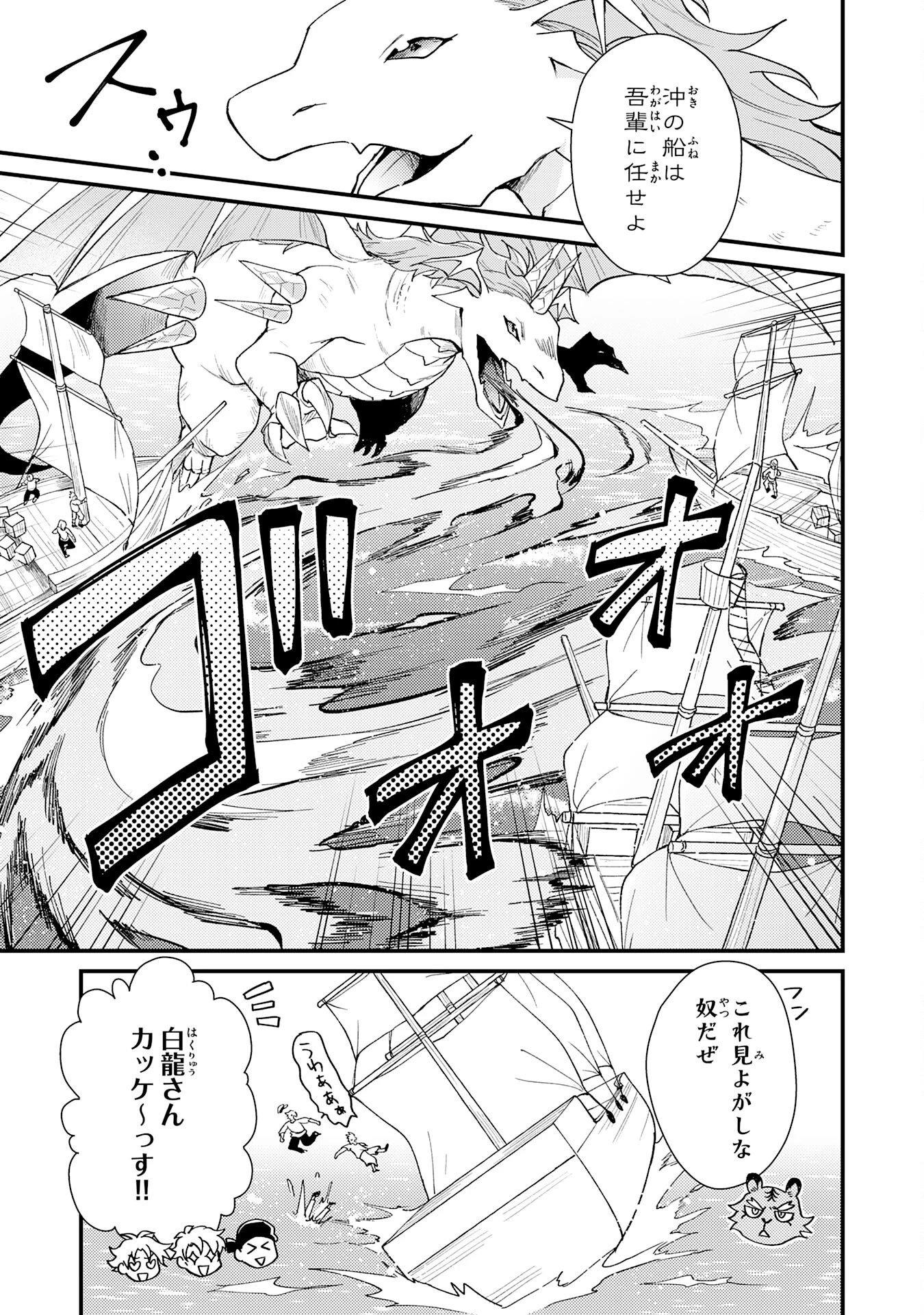 追放貴族は、外れスキル【古代召喚】で英霊たちと辺境領地を再興する 第25話 - 9