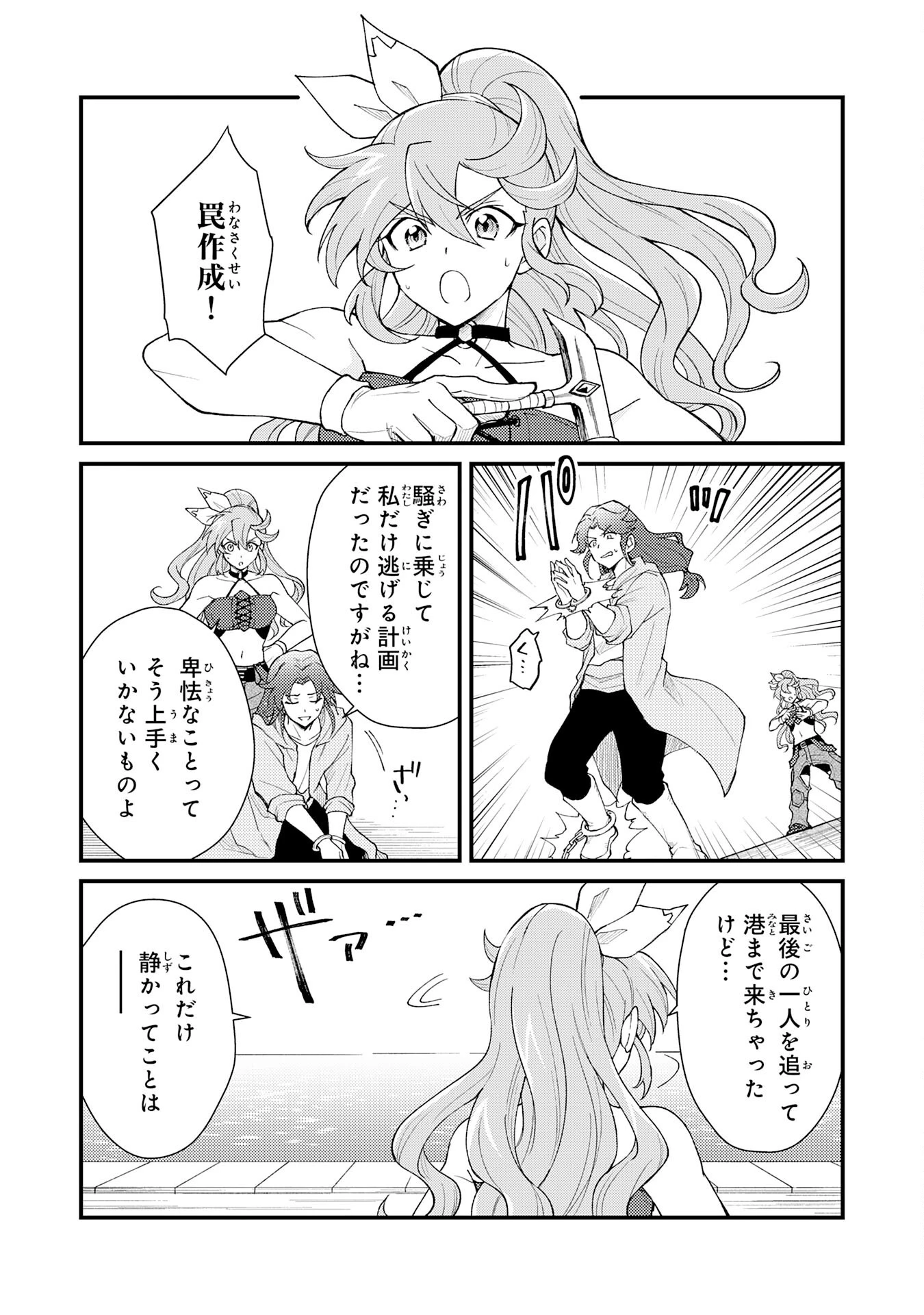 追放貴族は、外れスキル【古代召喚】で英霊たちと辺境領地を再興する 第25話 - 11