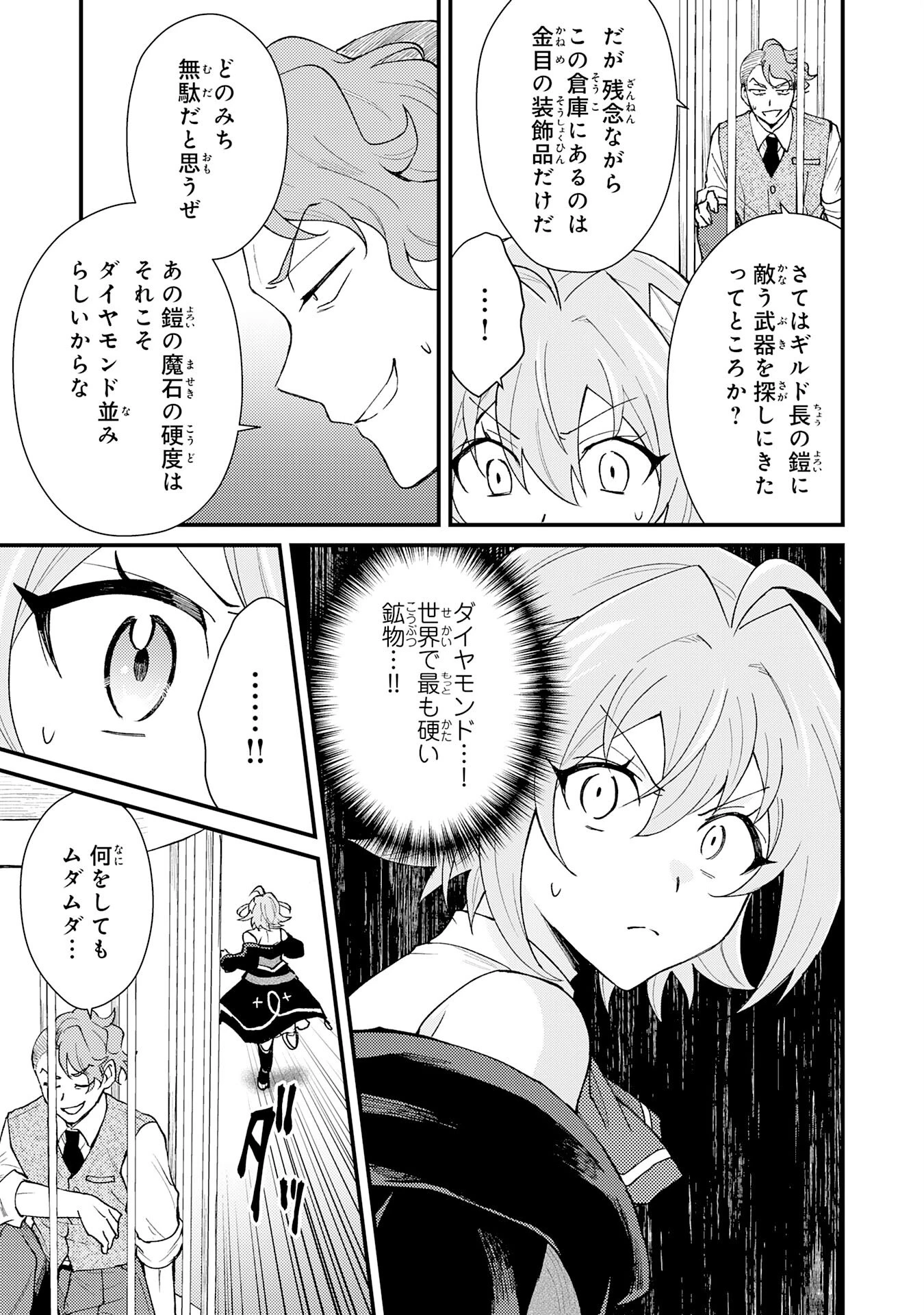 追放貴族は、外れスキル【古代召喚】で英霊たちと辺境領地を再興する 第25話 - 19