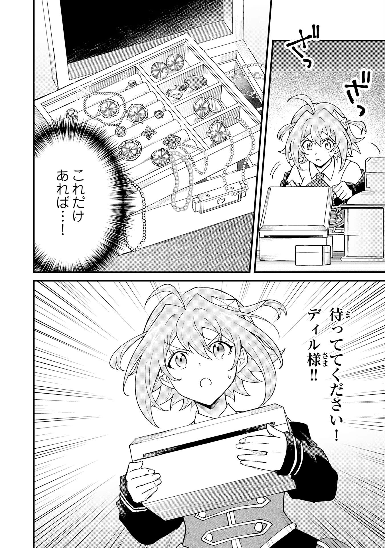 追放貴族は、外れスキル【古代召喚】で英霊たちと辺境領地を再興する 第25話 - 20