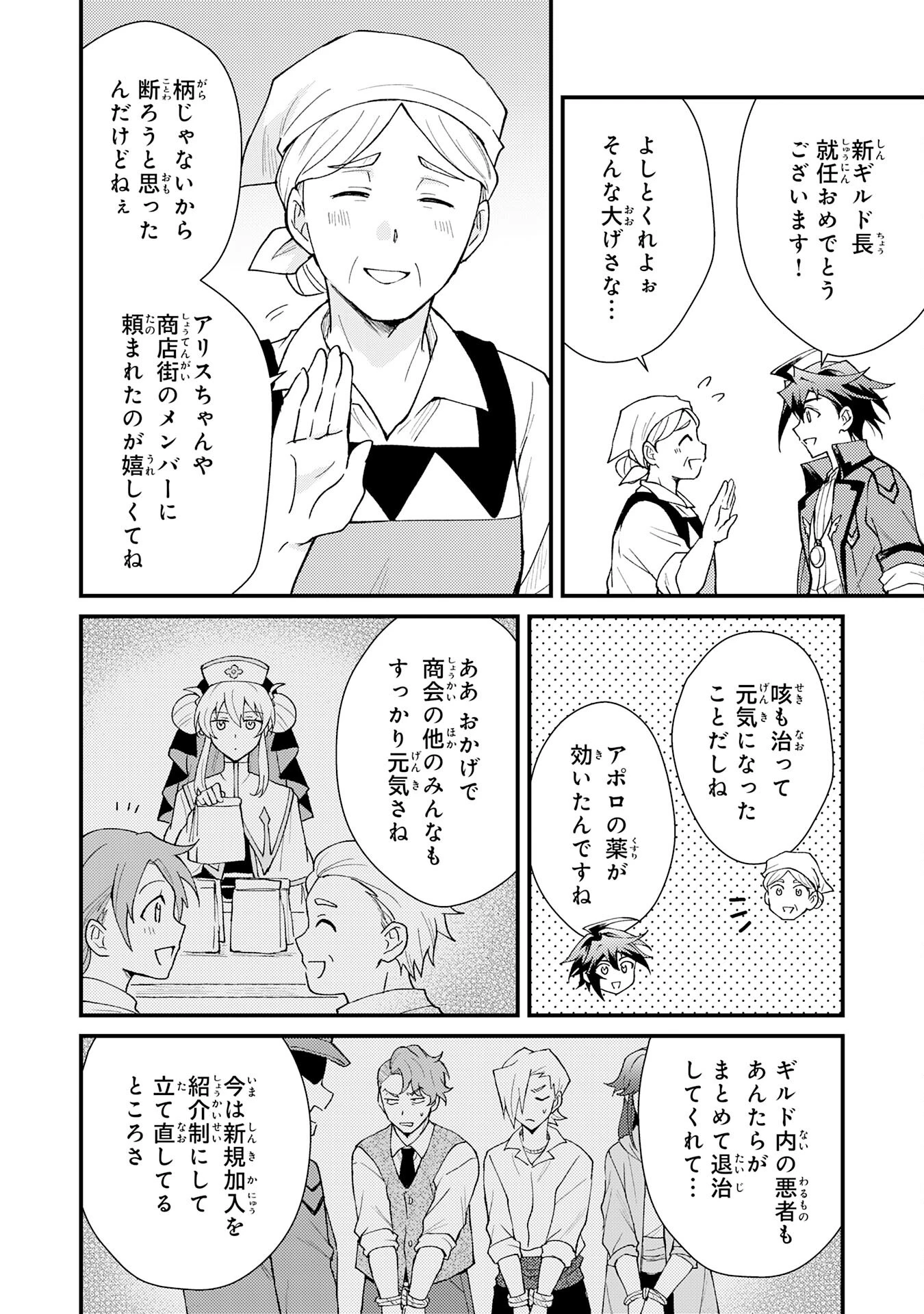 追放貴族は、外れスキル【古代召喚】で英霊たちと辺境領地を再興する 第25話 - 32