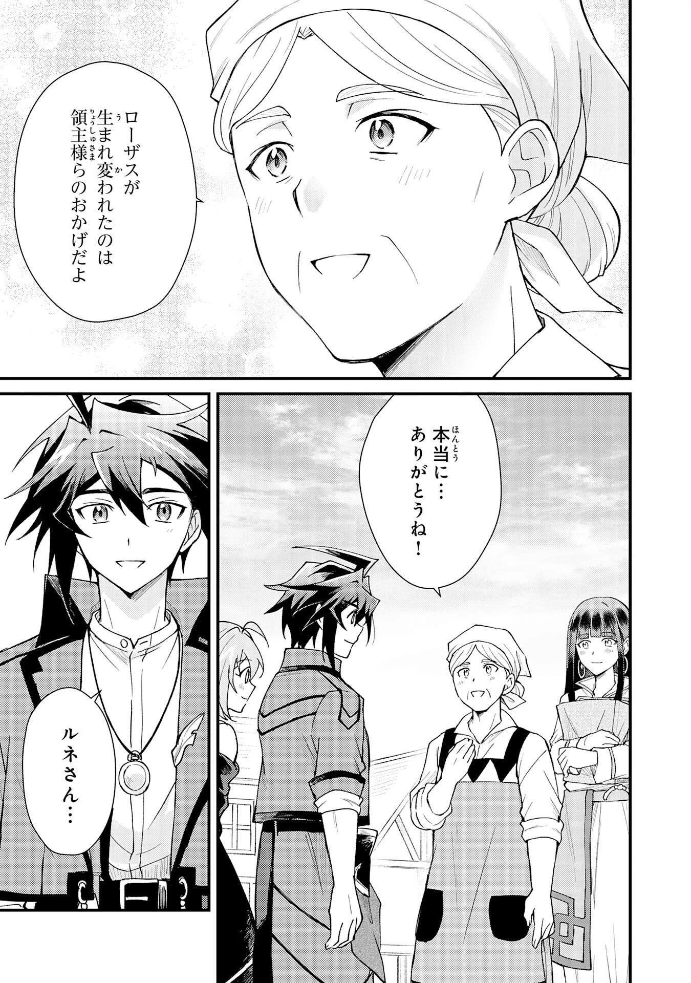 追放貴族は、外れスキル【古代召喚】で英霊たちと辺境領地を再興する 第25話 - 33