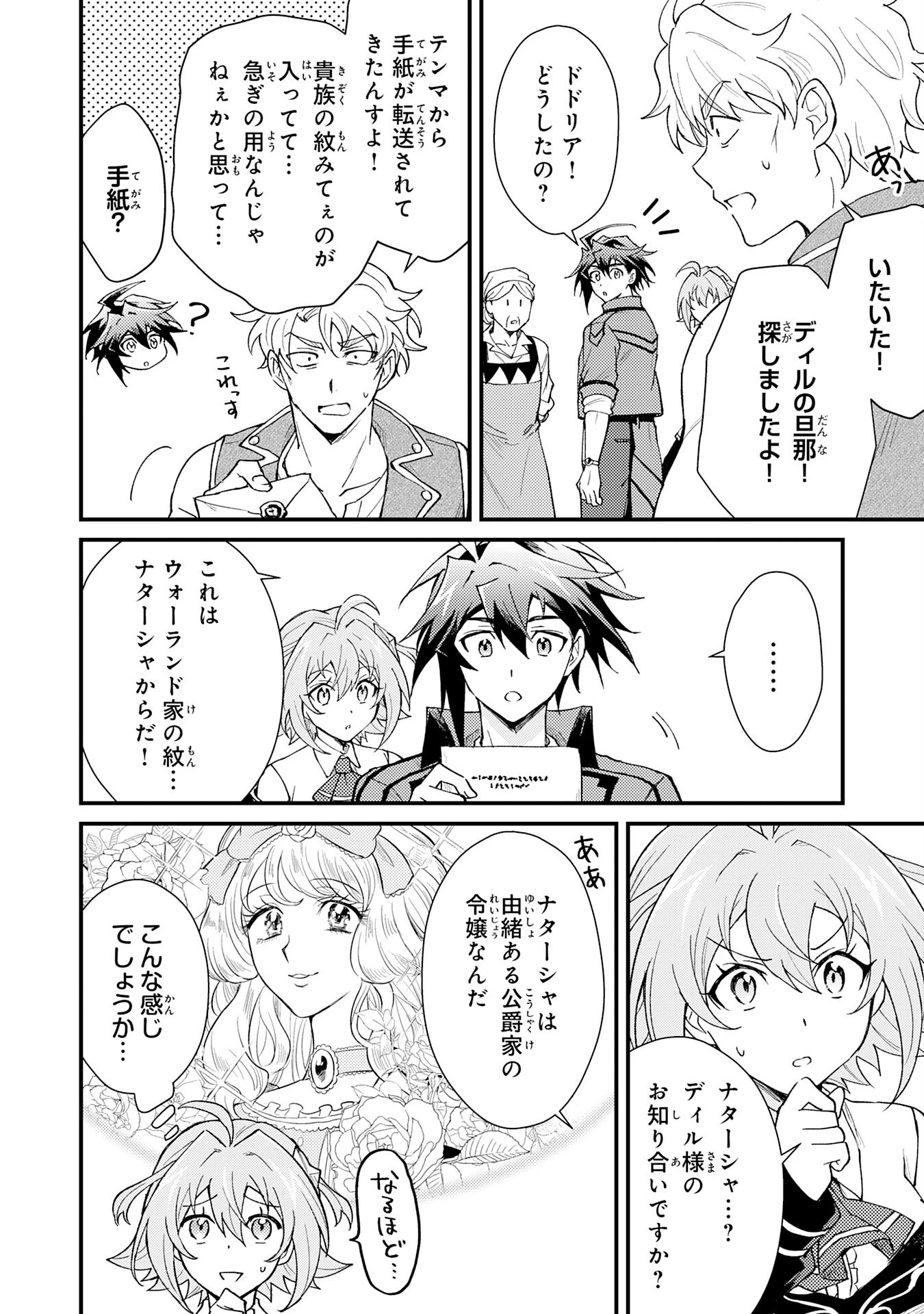 追放貴族は、外れスキル【古代召喚】で英霊たちと辺境領地を再興する 第25話 - 34