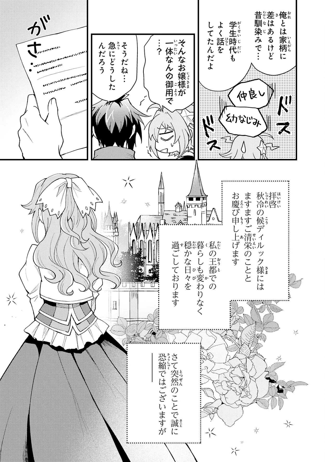 追放貴族は、外れスキル【古代召喚】で英霊たちと辺境領地を再興する 第25話 - 35