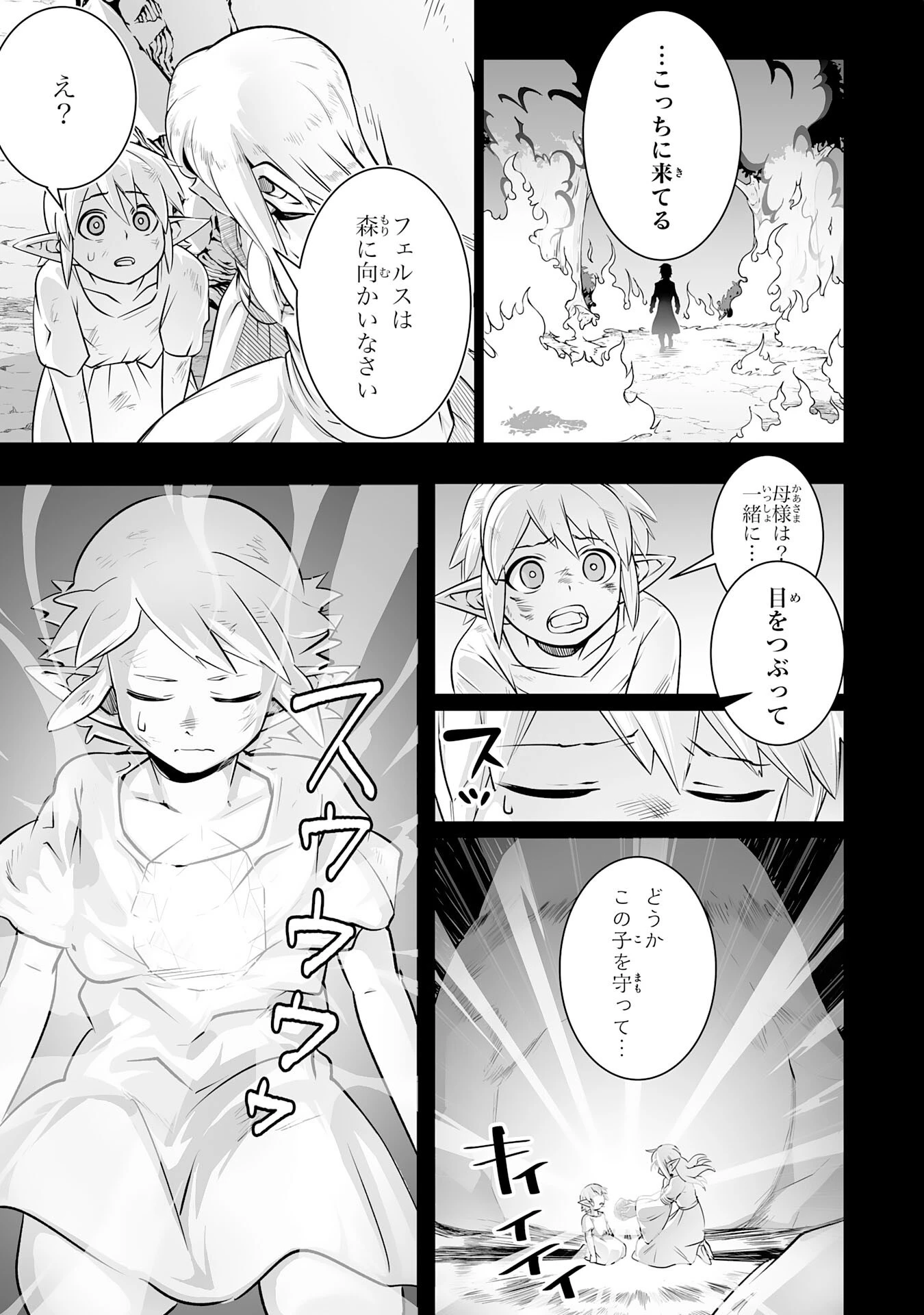 Sランクパーティーを無能だと追放されたけど、【鑑定】と【治癒魔法】で成り上がり無双 第29話 - 3