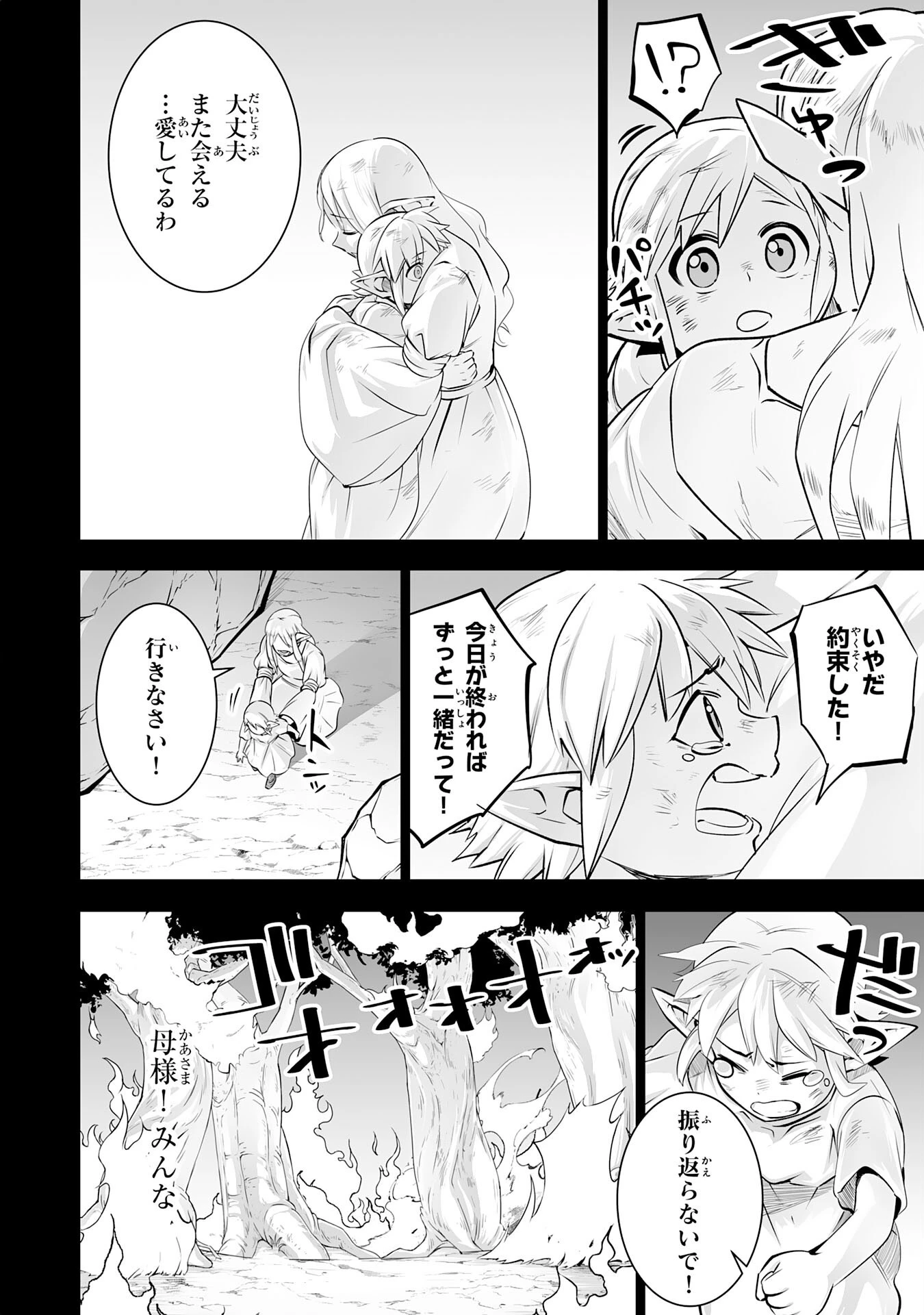 Sランクパーティーを無能だと追放されたけど、【鑑定】と【治癒魔法】で成り上がり無双 第29話 - 4