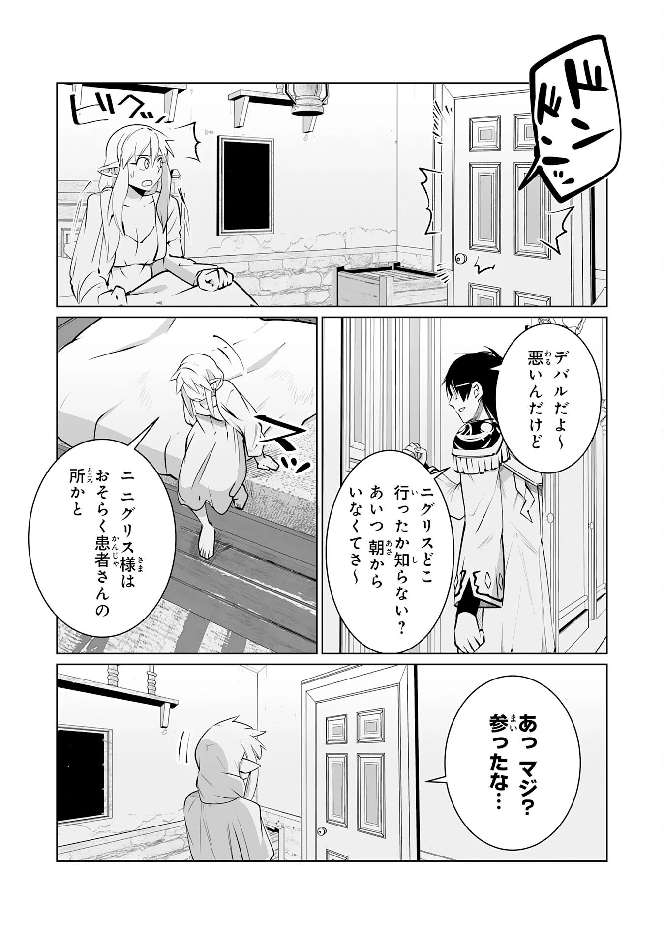 Sランクパーティーを無能だと追放されたけど、【鑑定】と【治癒魔法】で成り上がり無双 第29話 - 7