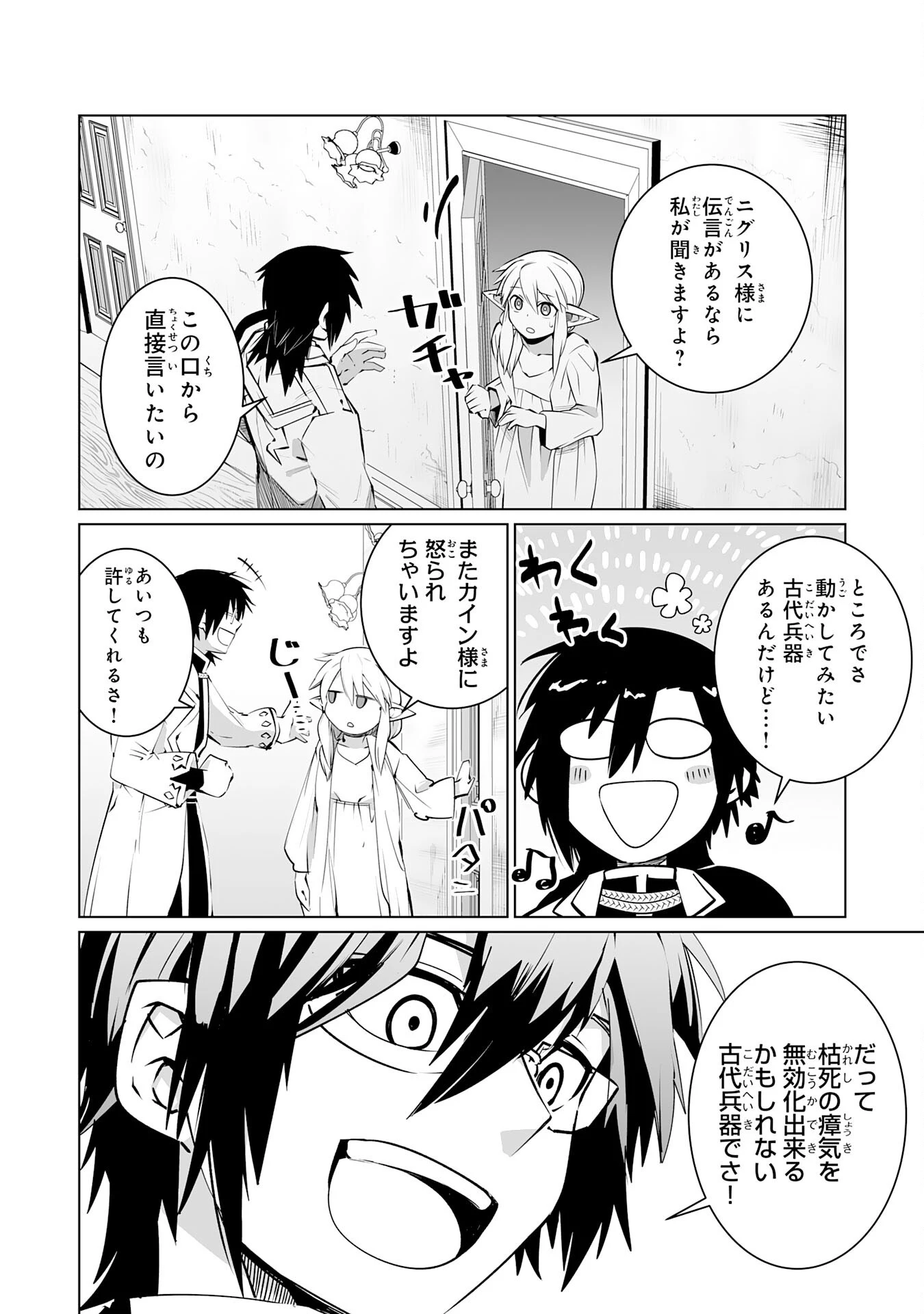 Sランクパーティーを無能だと追放されたけど、【鑑定】と【治癒魔法】で成り上がり無双 第29話 - 8