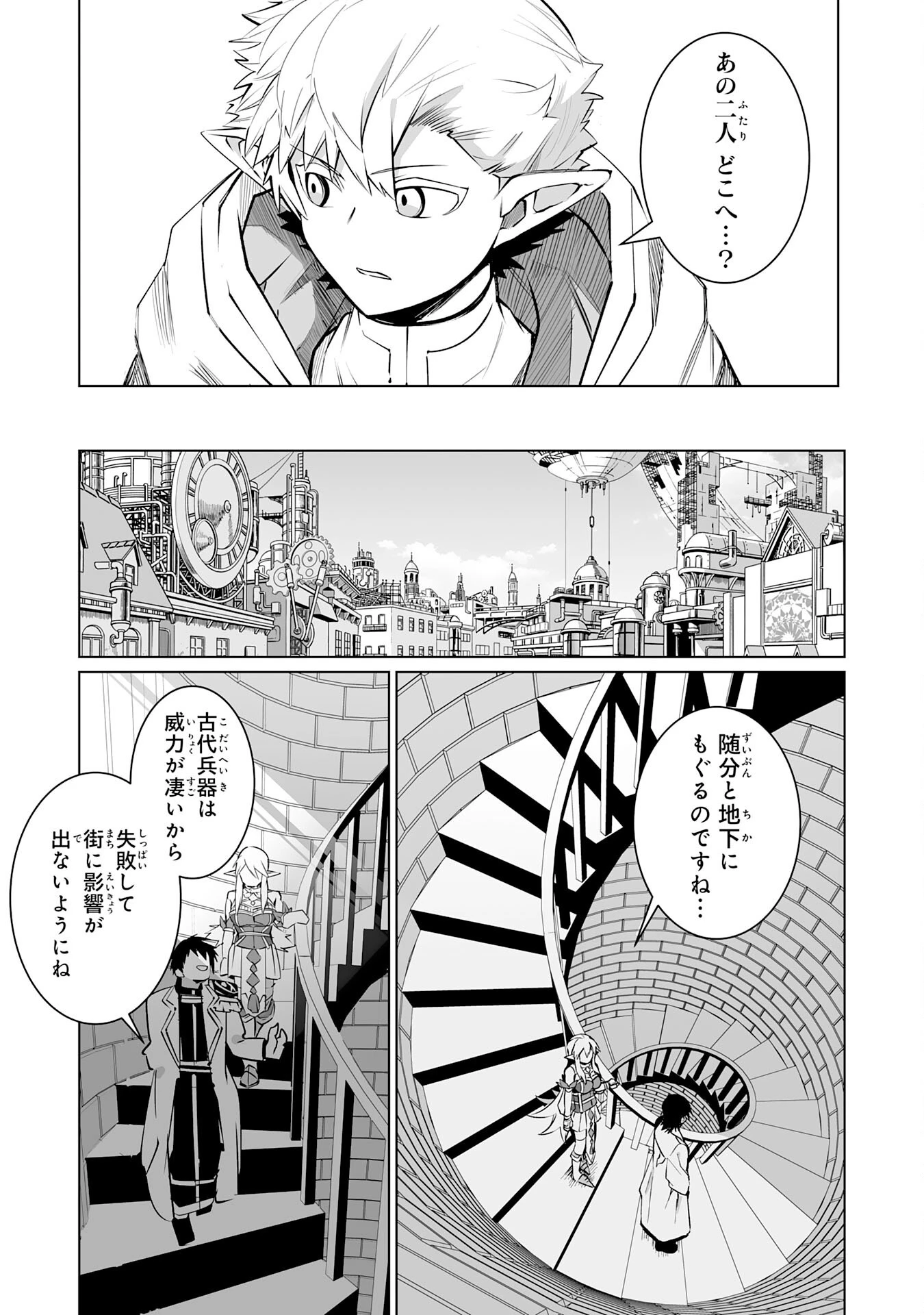 Sランクパーティーを無能だと追放されたけど、【鑑定】と【治癒魔法】で成り上がり無双 第29話 - 11