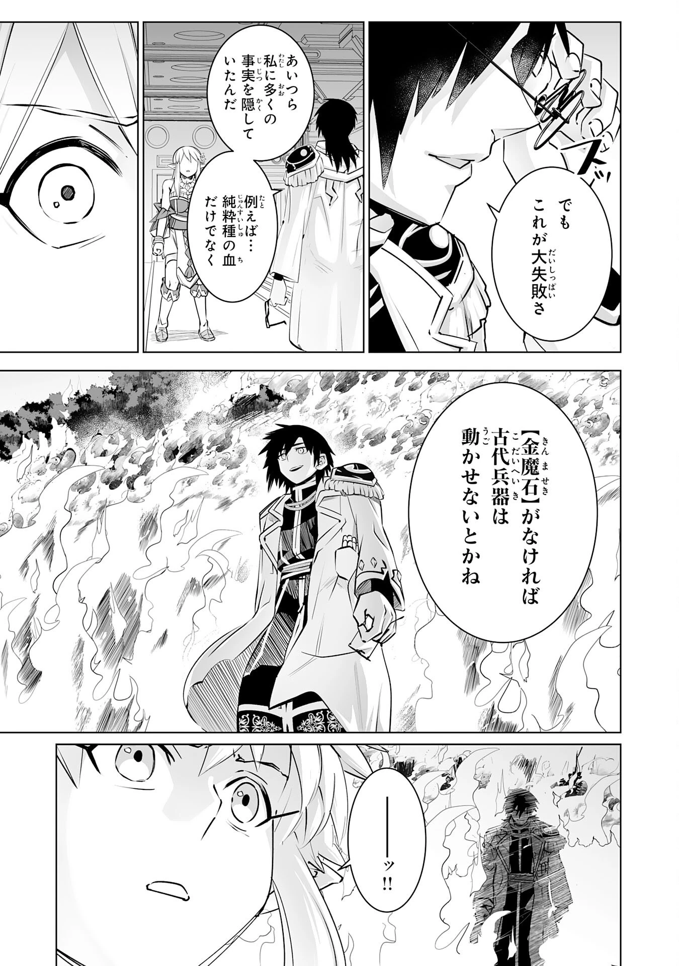 Sランクパーティーを無能だと追放されたけど、【鑑定】と【治癒魔法】で成り上がり無双 第29話 - 15