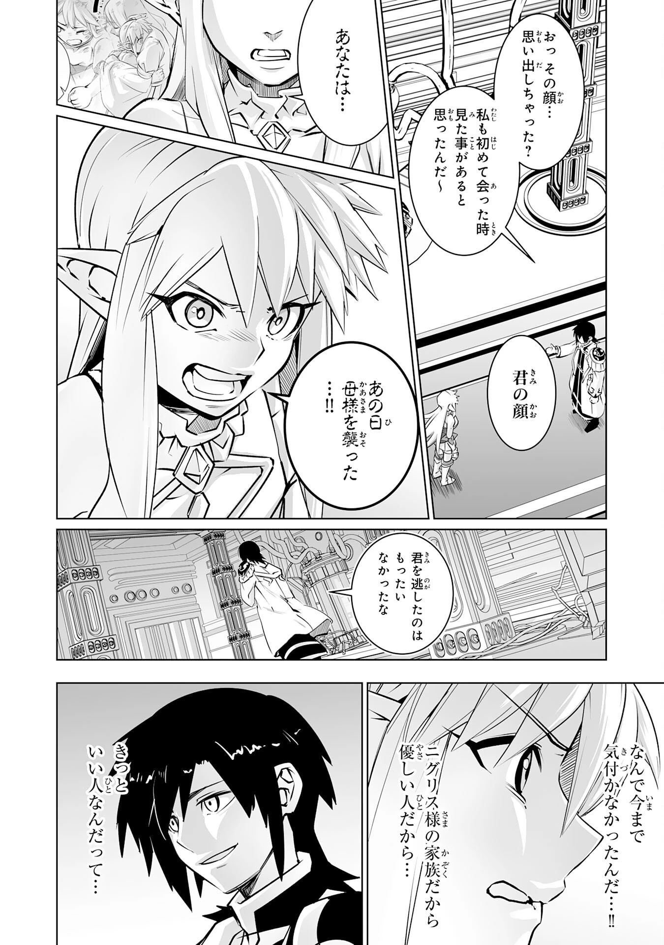 Sランクパーティーを無能だと追放されたけど、【鑑定】と【治癒魔法】で成り上がり無双 第29話 - 16