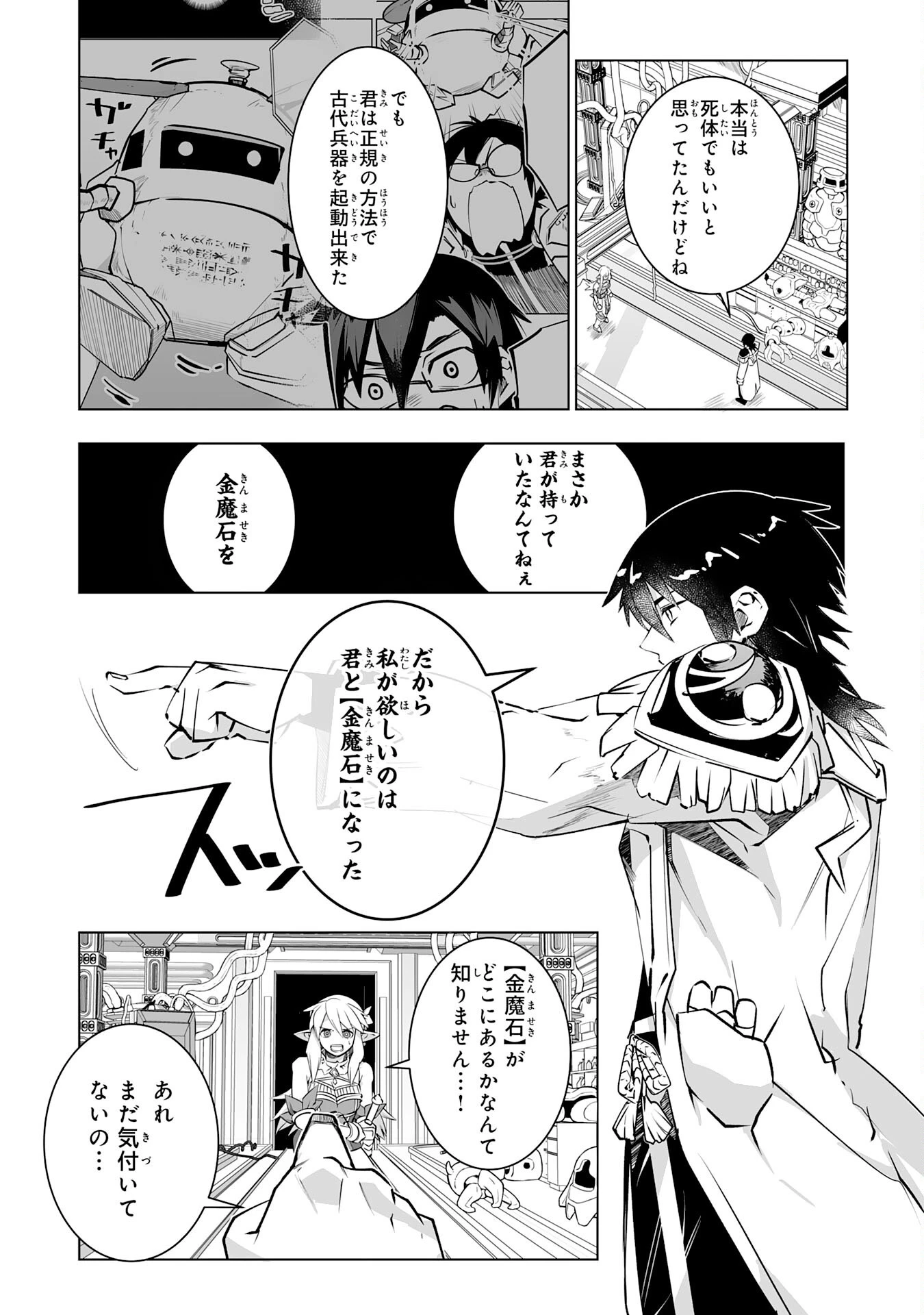 Sランクパーティーを無能だと追放されたけど、【鑑定】と【治癒魔法】で成り上がり無双 第29話 - 18