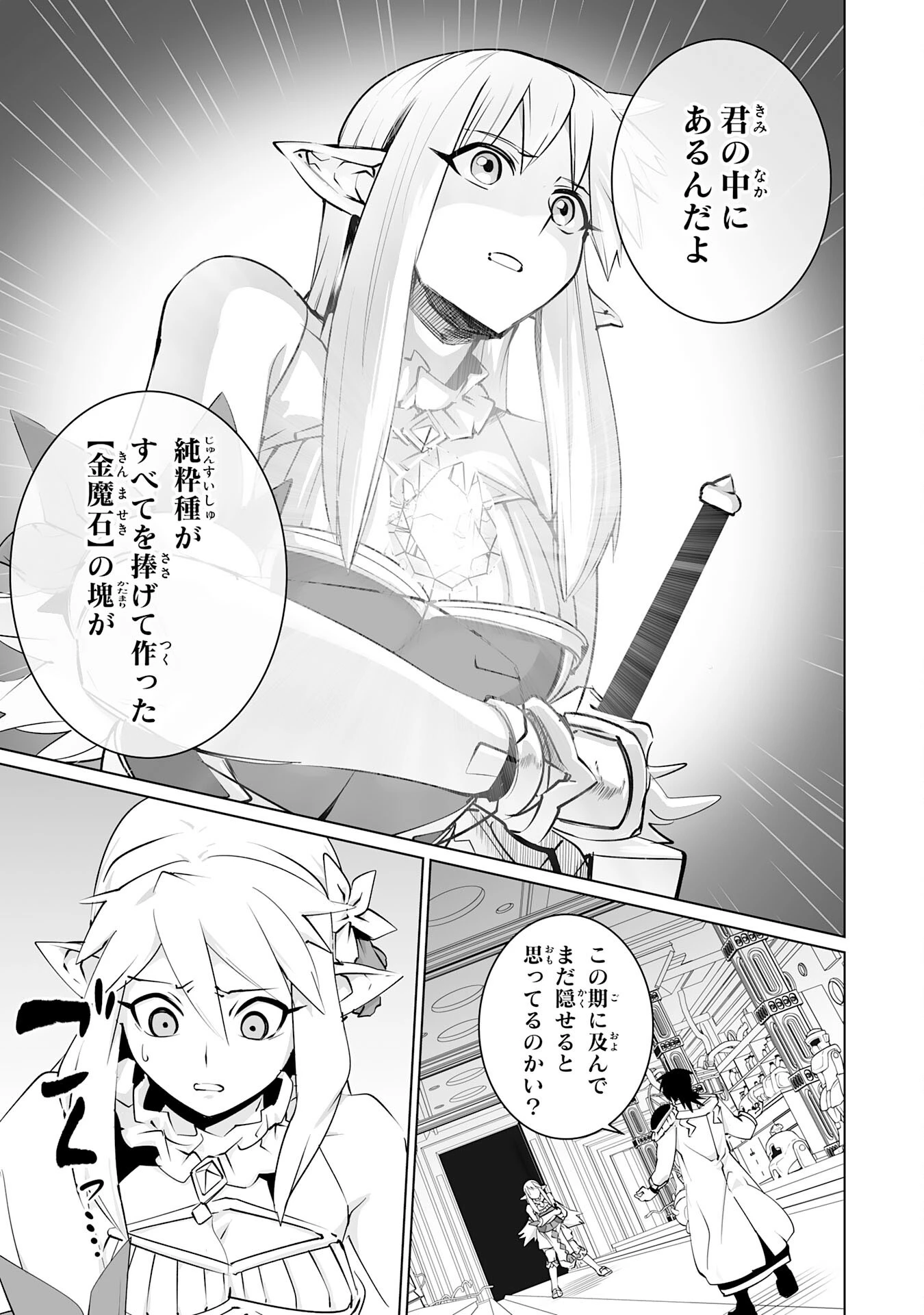 Sランクパーティーを無能だと追放されたけど、【鑑定】と【治癒魔法】で成り上がり無双 第29話 - 19