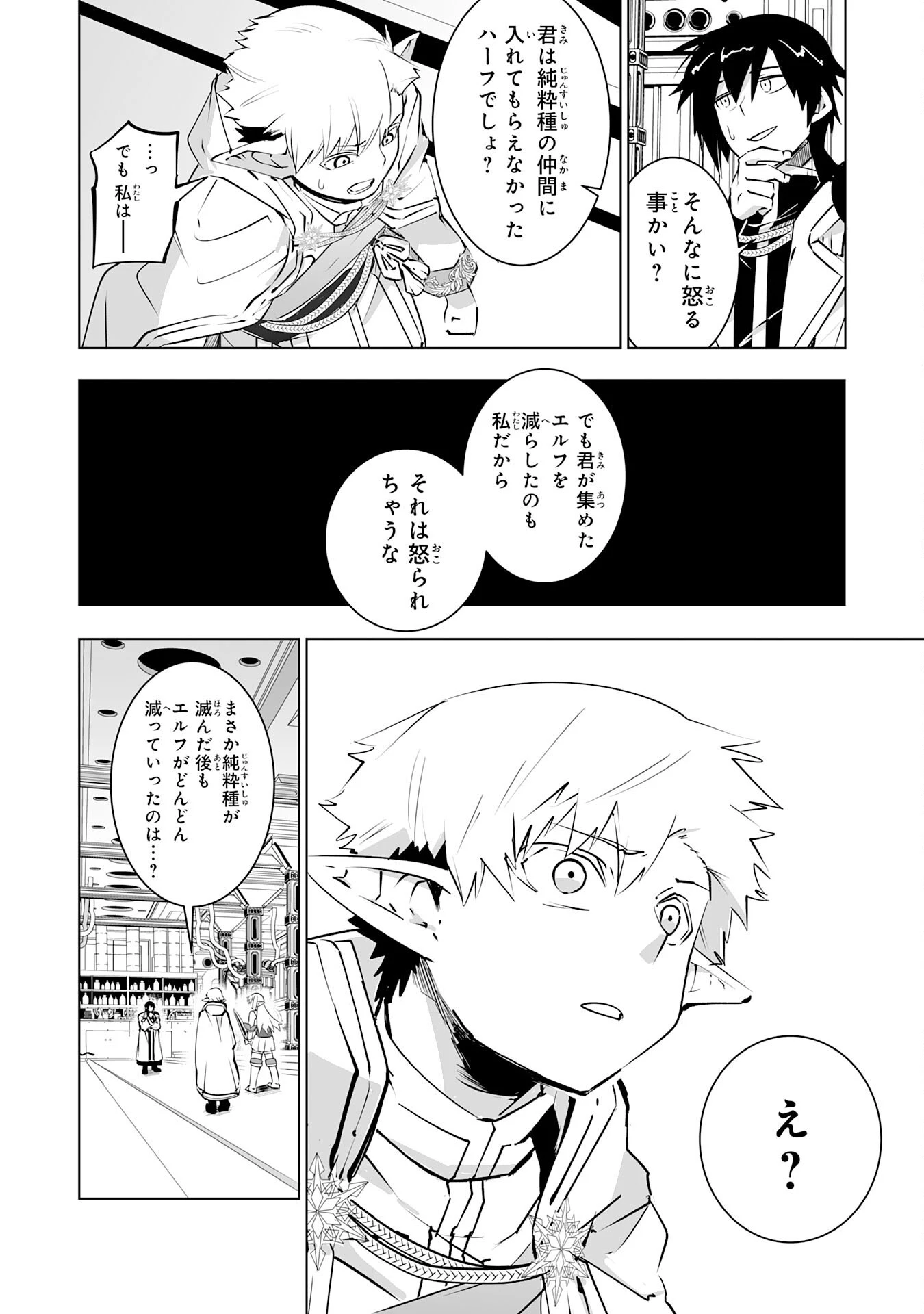 Sランクパーティーを無能だと追放されたけど、【鑑定】と【治癒魔法】で成り上がり無双 第29話 - 22