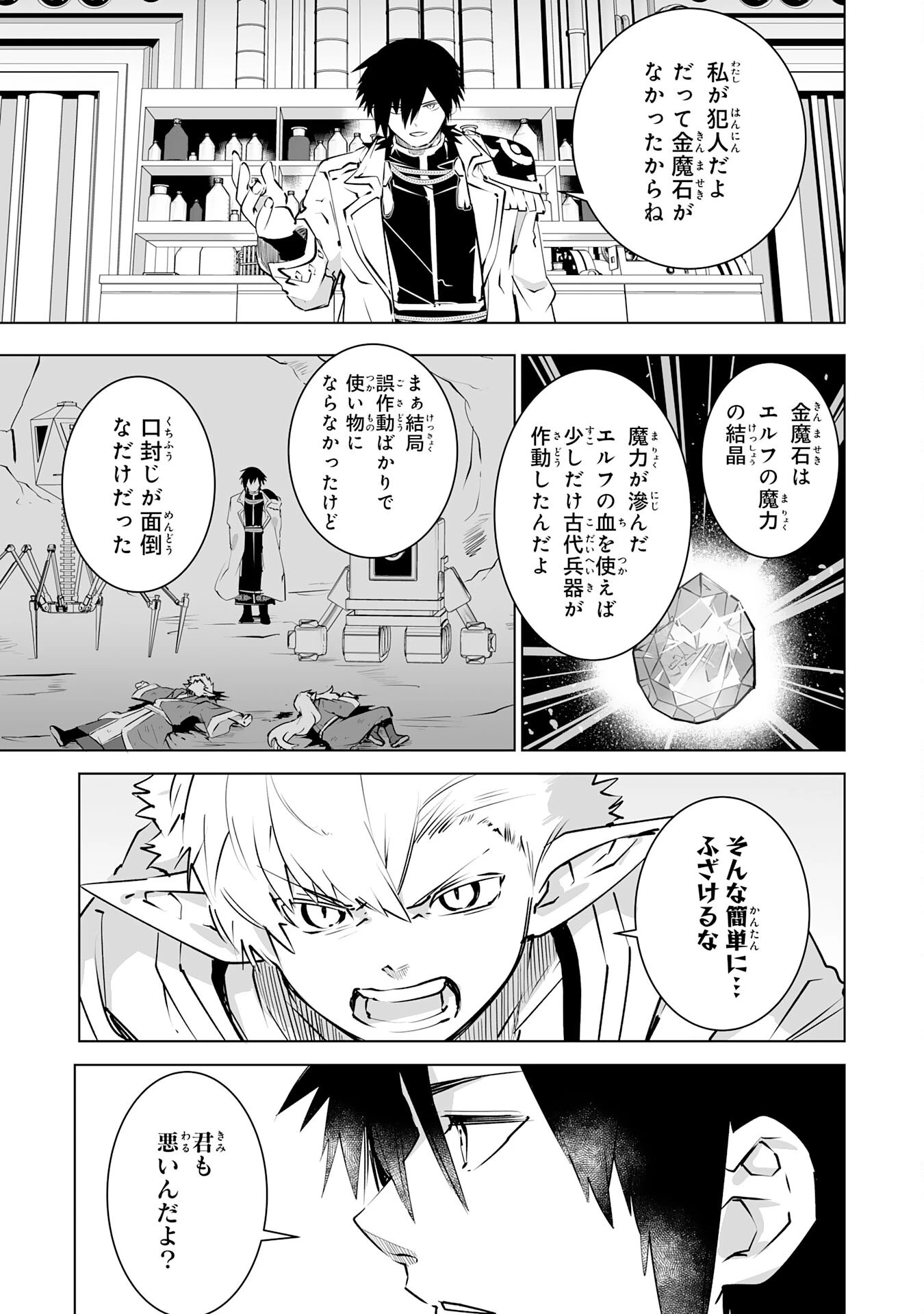 Sランクパーティーを無能だと追放されたけど、【鑑定】と【治癒魔法】で成り上がり無双 第29話 - 23