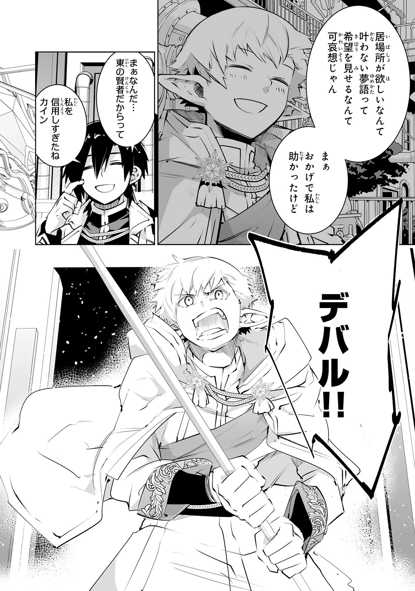 Sランクパーティーを無能だと追放されたけど、【鑑定】と【治癒魔法】で成り上がり無双 第29話 - 24