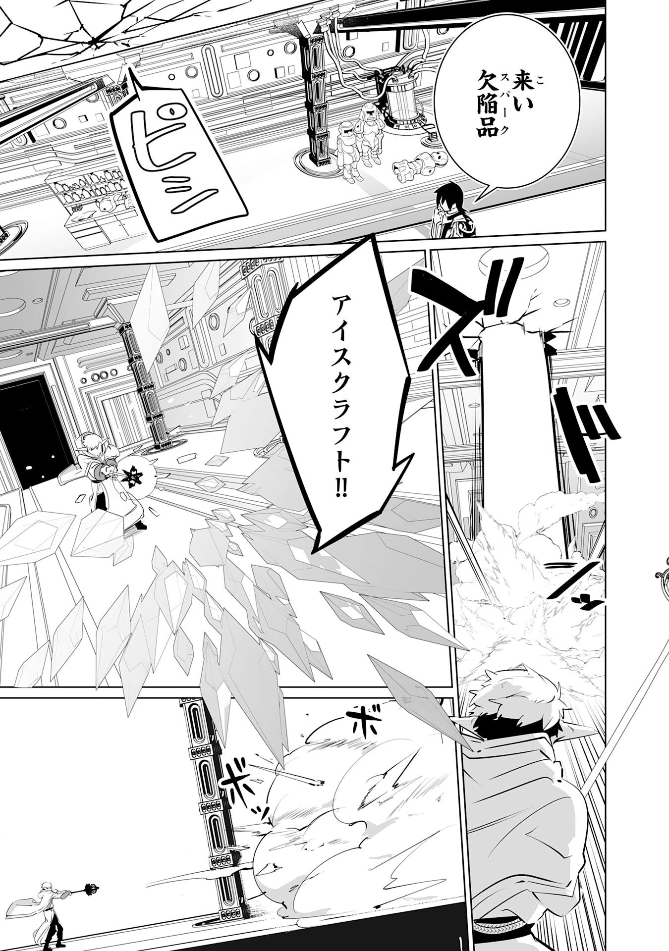 Sランクパーティーを無能だと追放されたけど、【鑑定】と【治癒魔法】で成り上がり無双 第29話 - 25