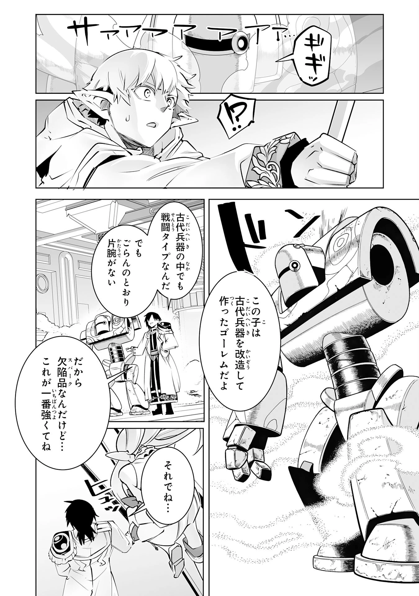 Sランクパーティーを無能だと追放されたけど、【鑑定】と【治癒魔法】で成り上がり無双 第29話 - 26