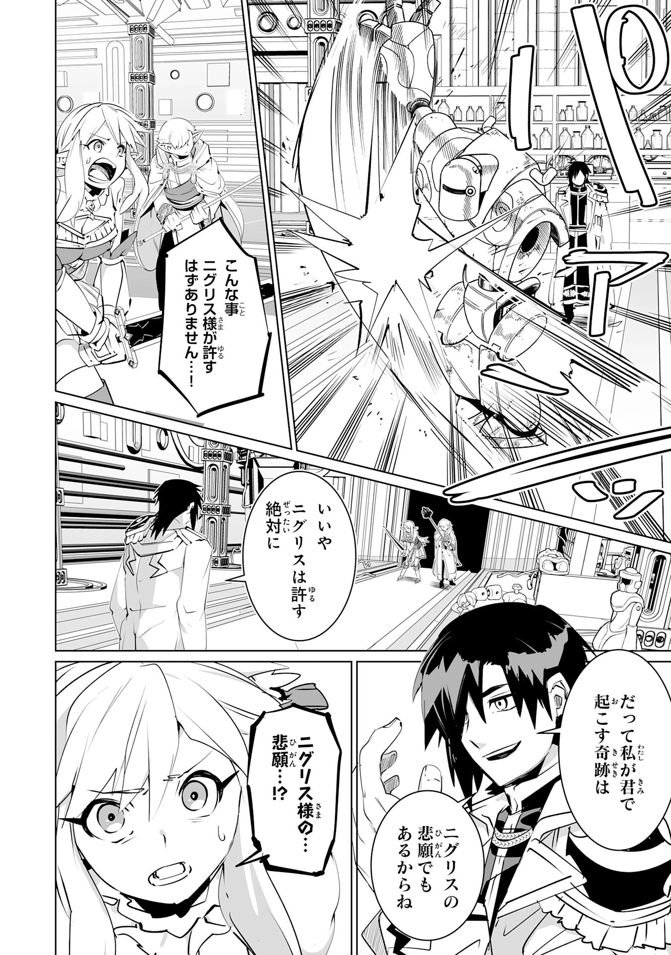 Sランクパーティーを無能だと追放されたけど、【鑑定】と【治癒魔法】で成り上がり無双 第29話 - 28