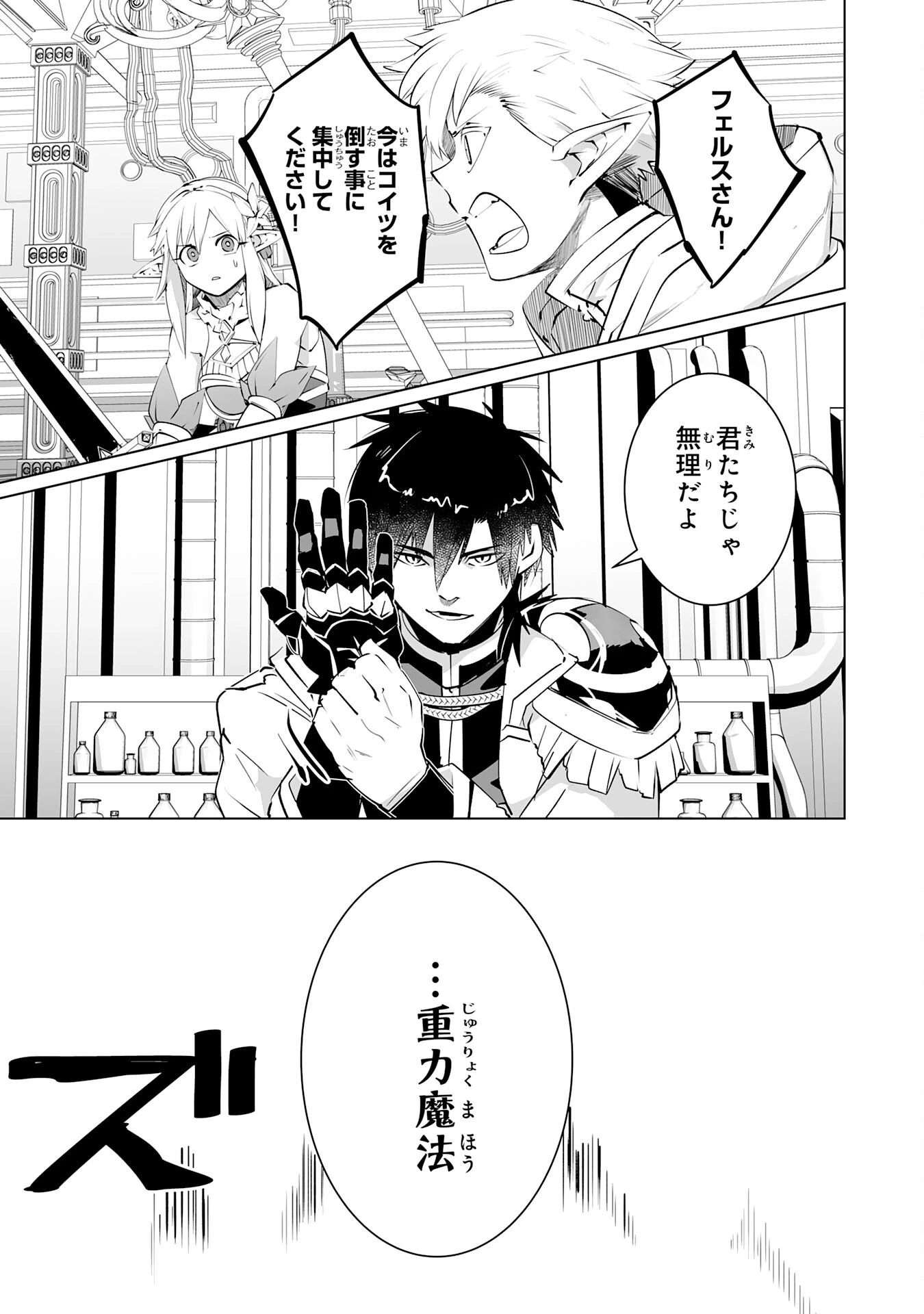 Sランクパーティーを無能だと追放されたけど、【鑑定】と【治癒魔法】で成り上がり無双 第29話 - 29