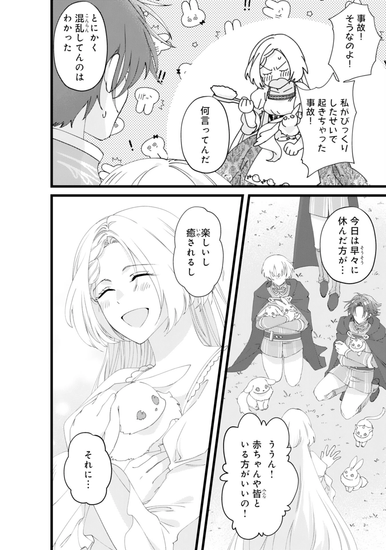 冷酷な獣人王子に身代わりで嫁いだら、番として溺愛されました 第8話 - 4