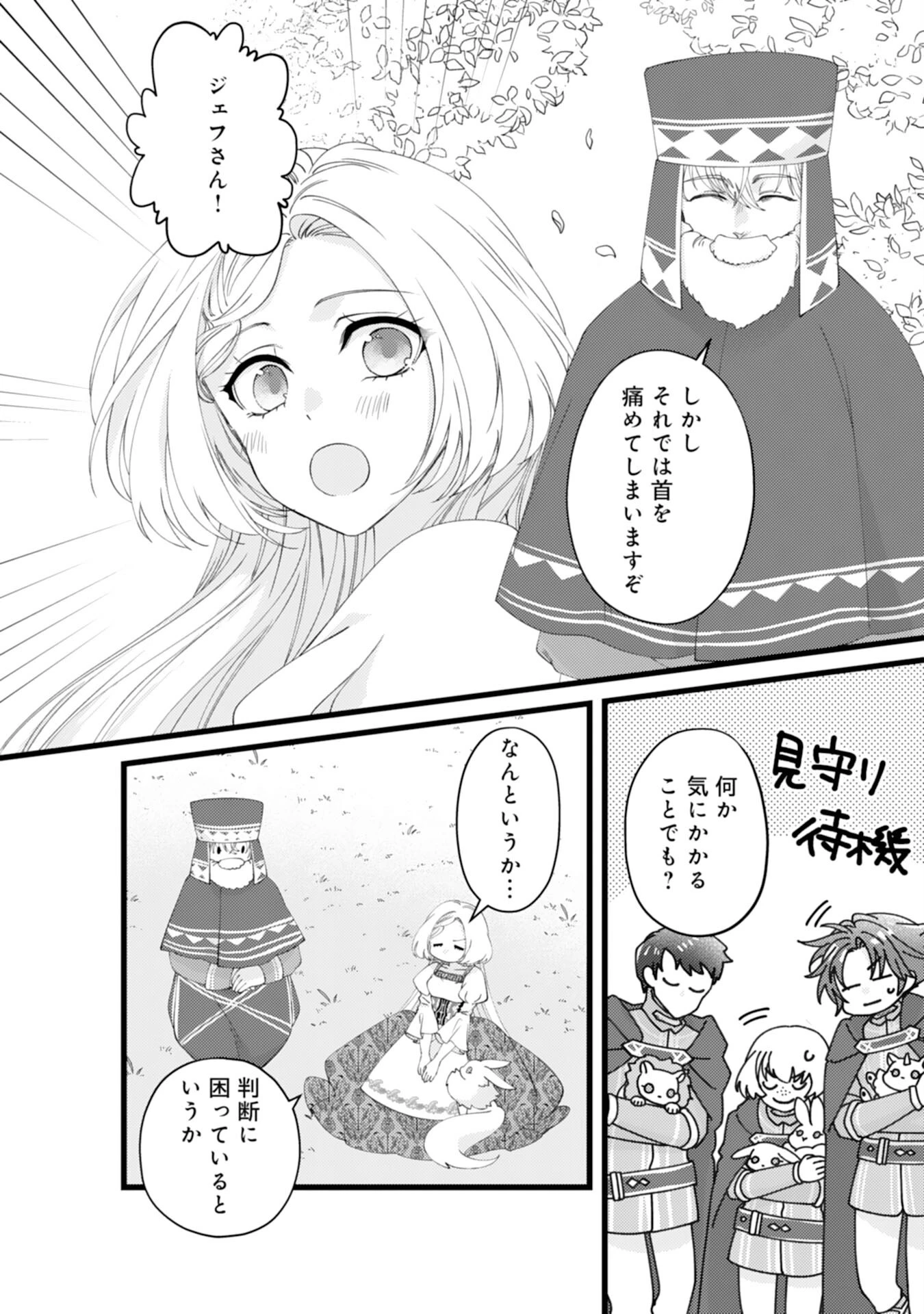 冷酷な獣人王子に身代わりで嫁いだら、番として溺愛されました 第8話 - 6