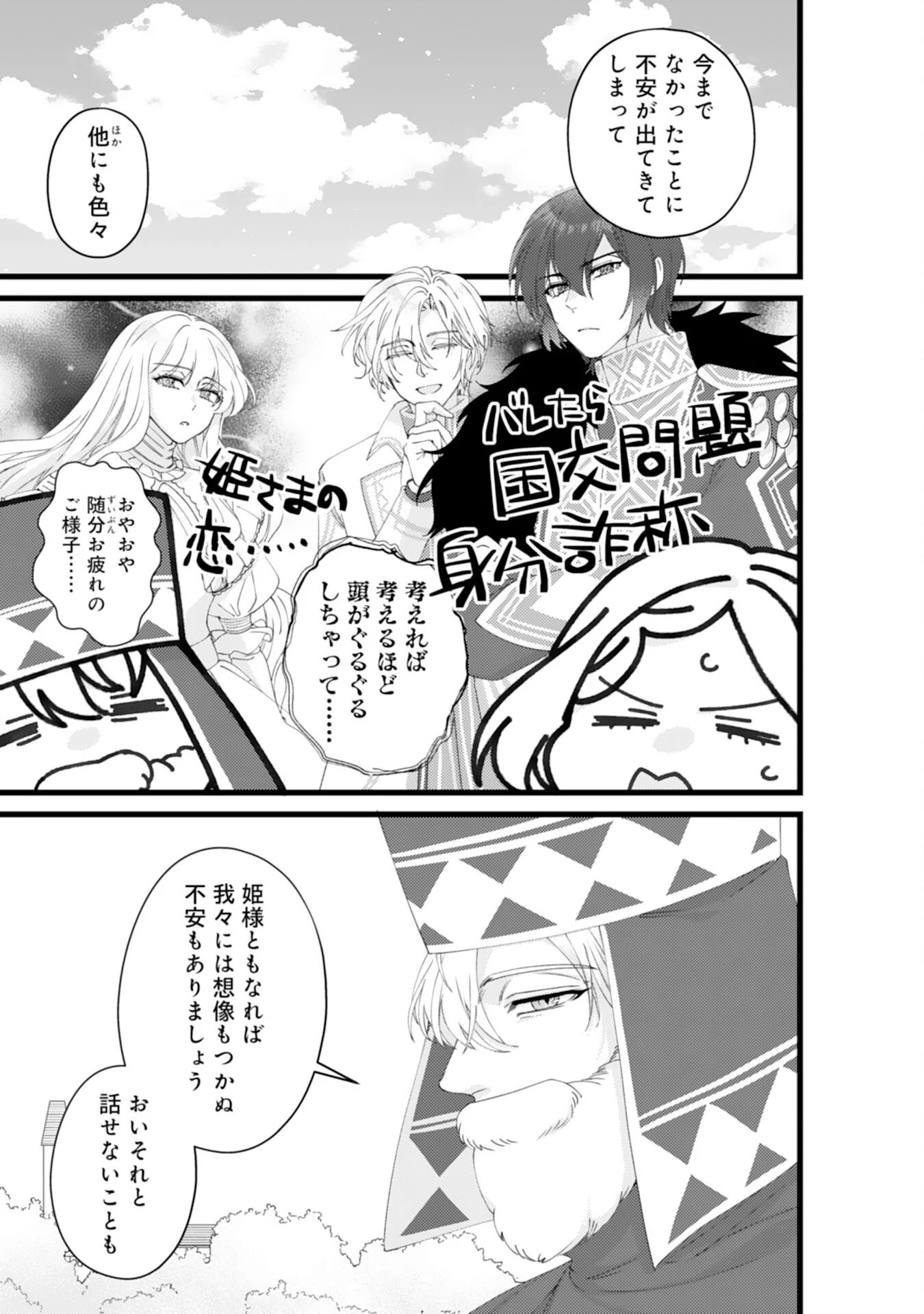 冷酷な獣人王子に身代わりで嫁いだら、番として溺愛されました 第8話 - 7