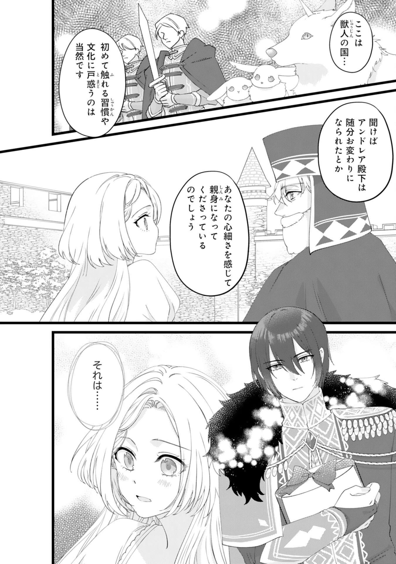 冷酷な獣人王子に身代わりで嫁いだら、番として溺愛されました 第8話 - 8