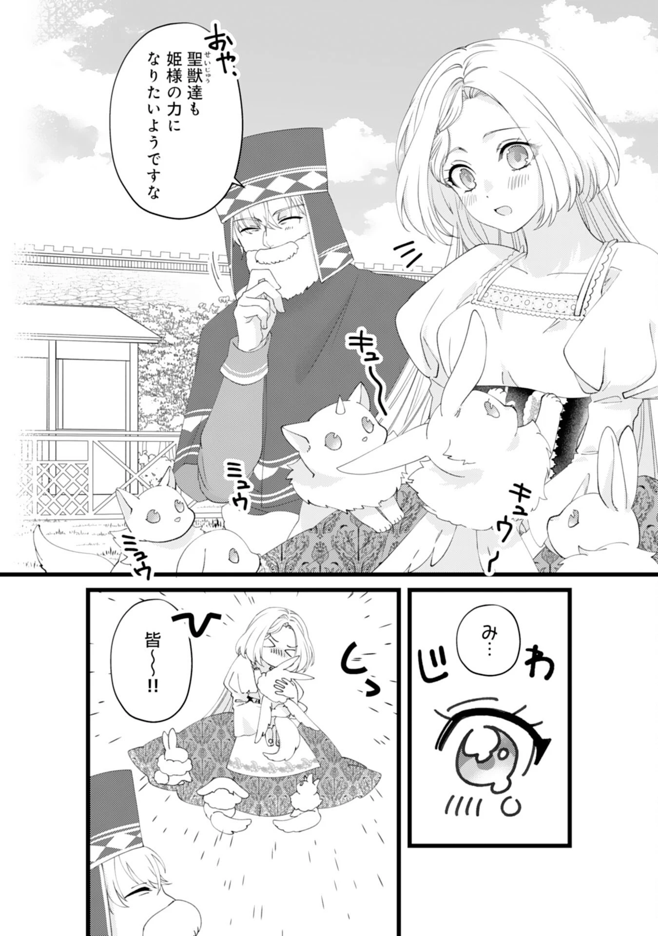 冷酷な獣人王子に身代わりで嫁いだら、番として溺愛されました 第8話 - 10