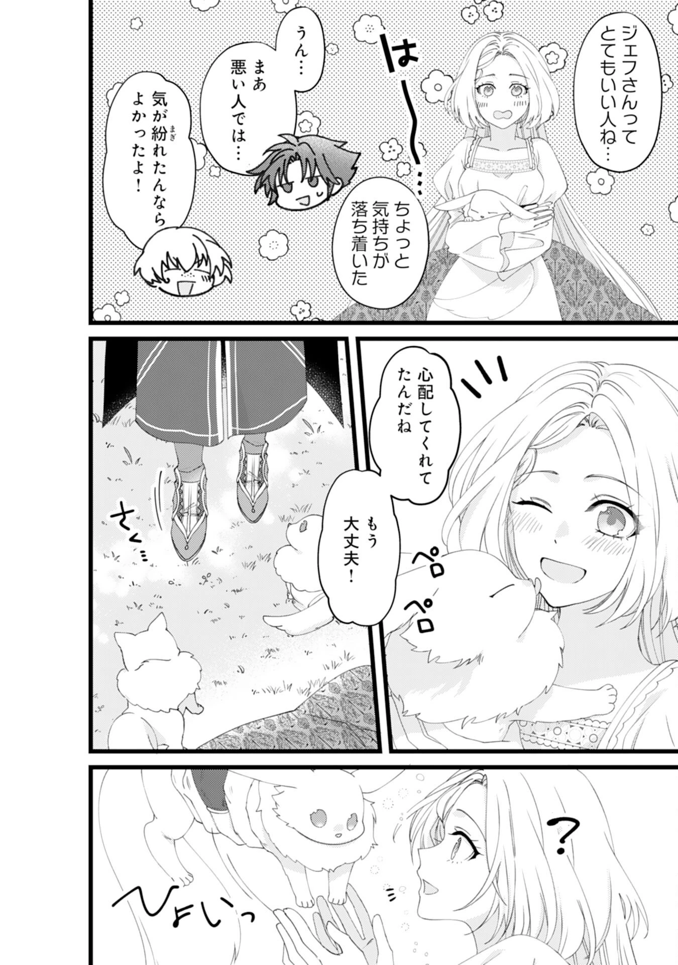 冷酷な獣人王子に身代わりで嫁いだら、番として溺愛されました 第8話 - 12