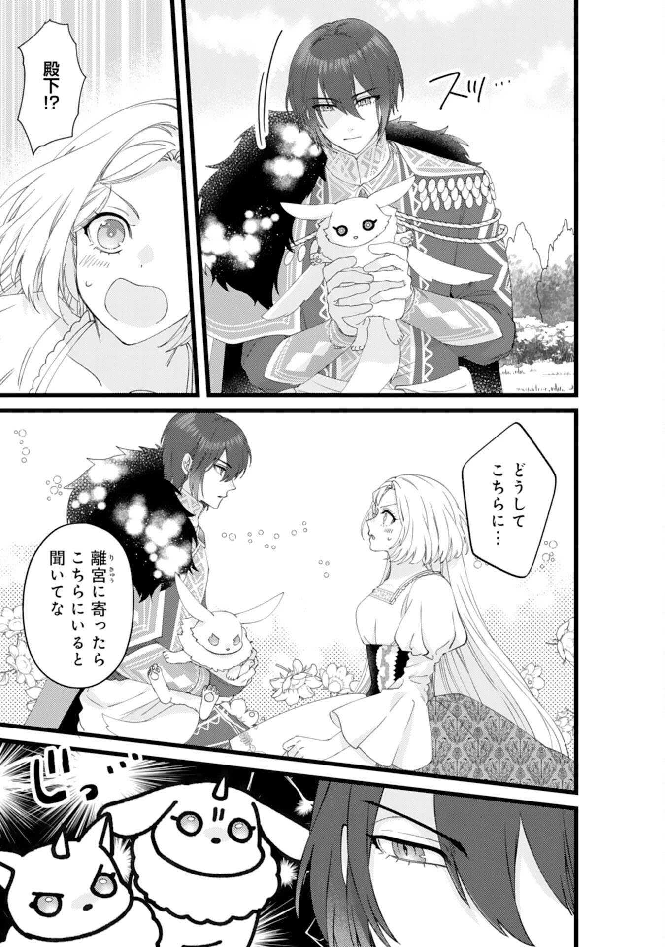 冷酷な獣人王子に身代わりで嫁いだら、番として溺愛されました 第8話 - 13