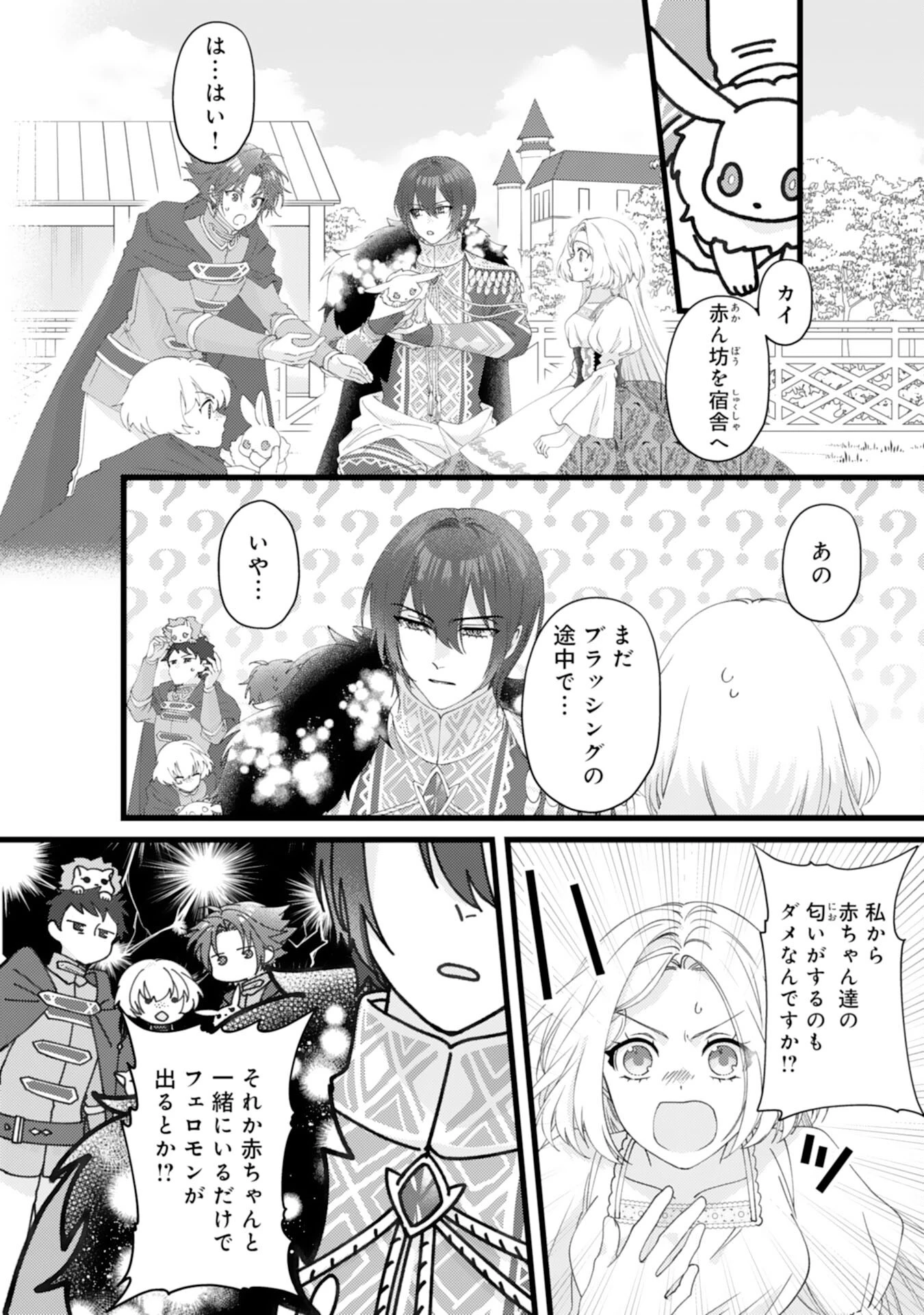 冷酷な獣人王子に身代わりで嫁いだら、番として溺愛されました 第8話 - 14