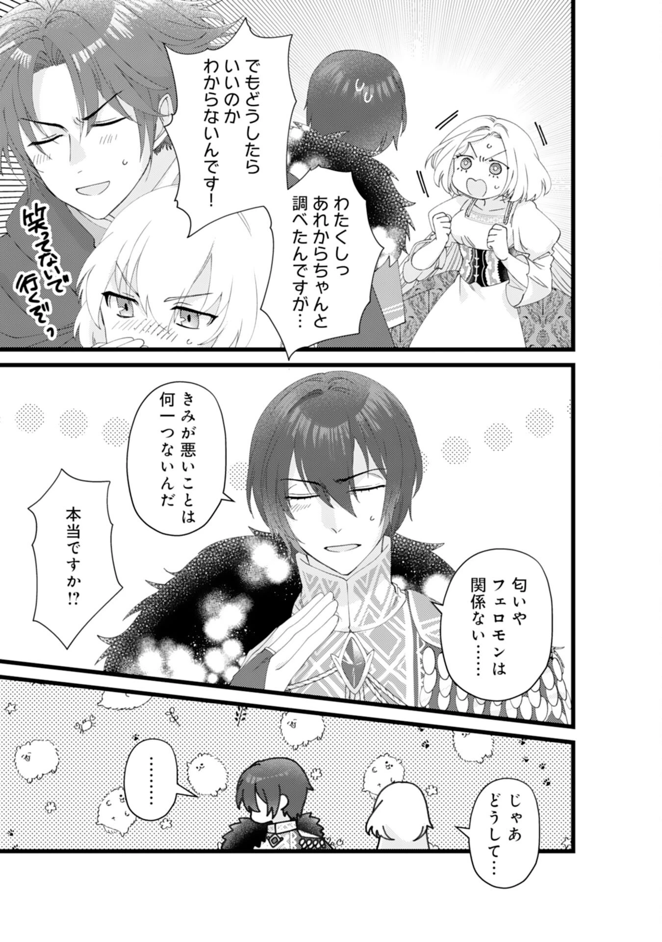 冷酷な獣人王子に身代わりで嫁いだら、番として溺愛されました 第8話 - 15