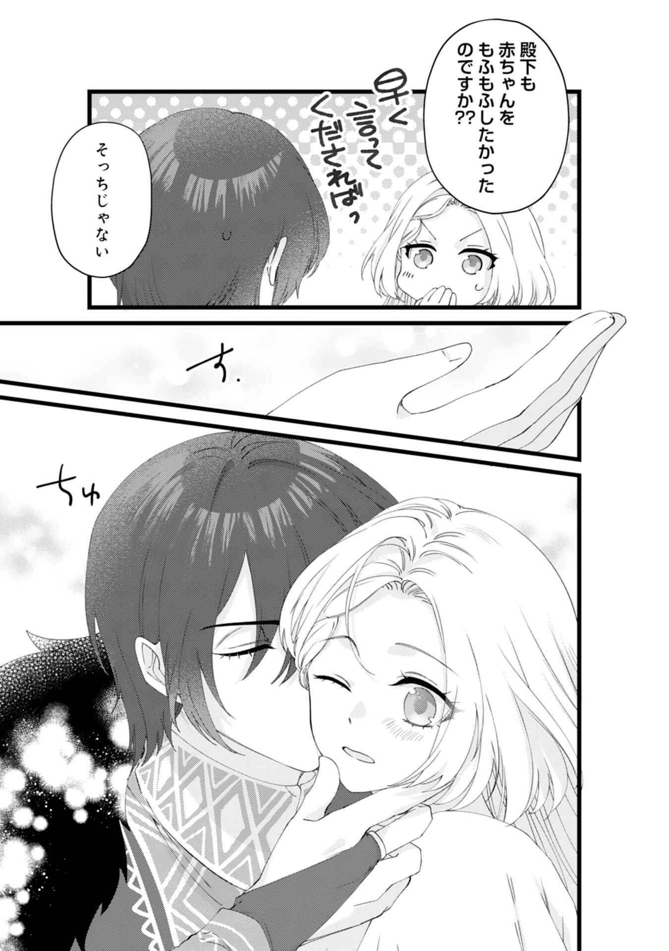 冷酷な獣人王子に身代わりで嫁いだら、番として溺愛されました 第8話 - 17