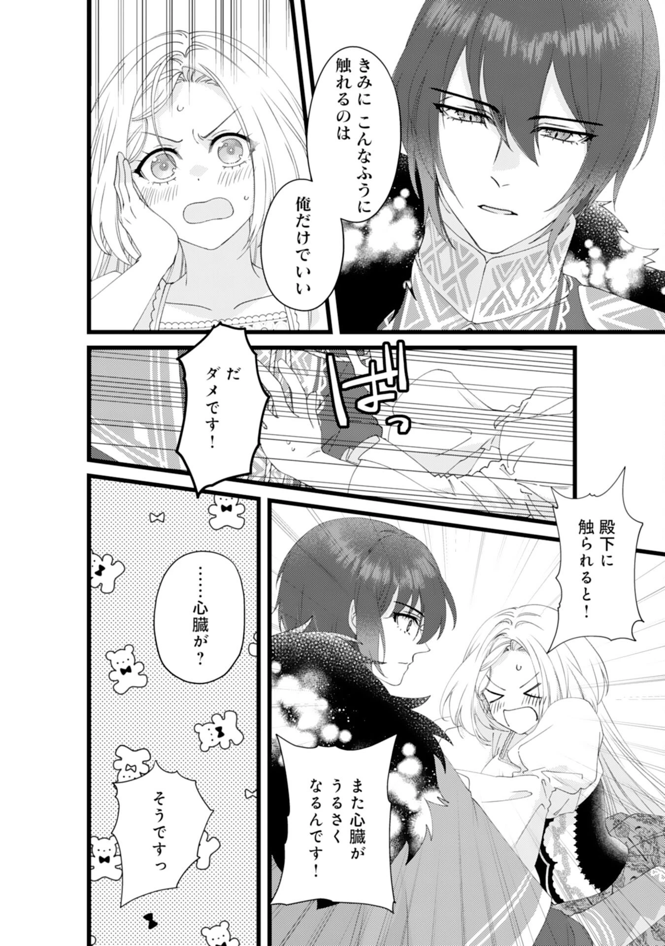 冷酷な獣人王子に身代わりで嫁いだら、番として溺愛されました 第8話 - 18