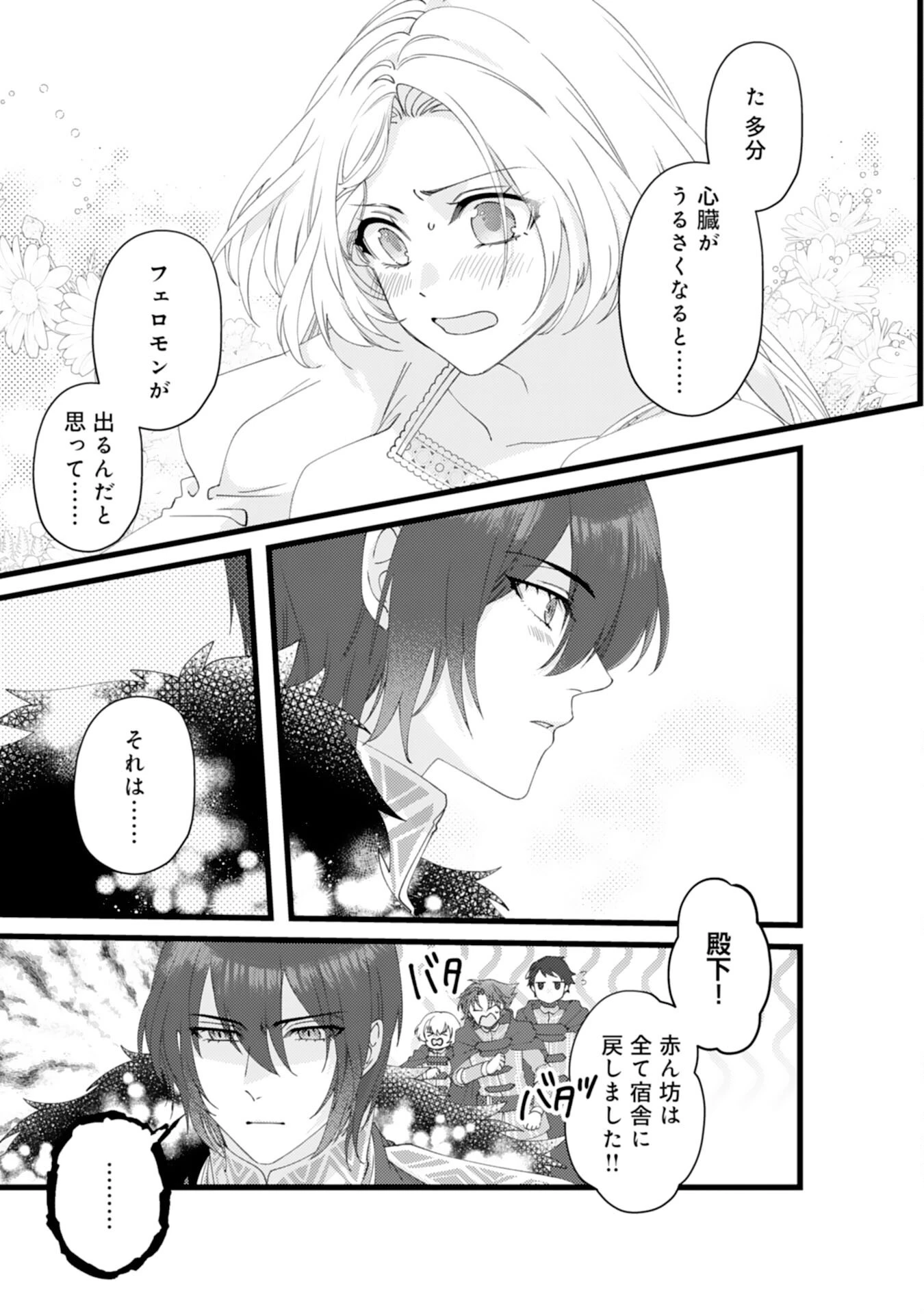 冷酷な獣人王子に身代わりで嫁いだら、番として溺愛されました 第8話 - 19