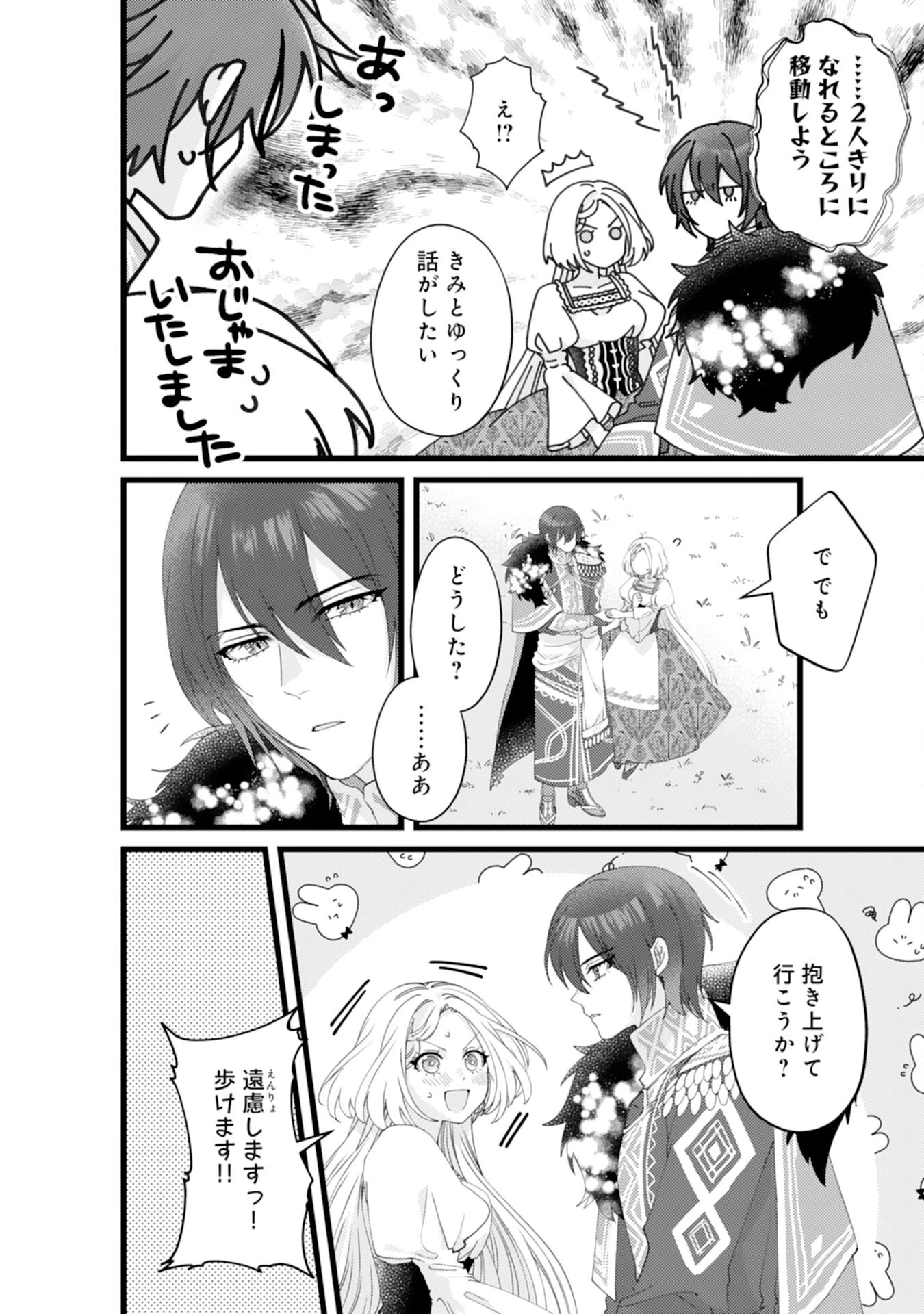 冷酷な獣人王子に身代わりで嫁いだら、番として溺愛されました 第8話 - 20