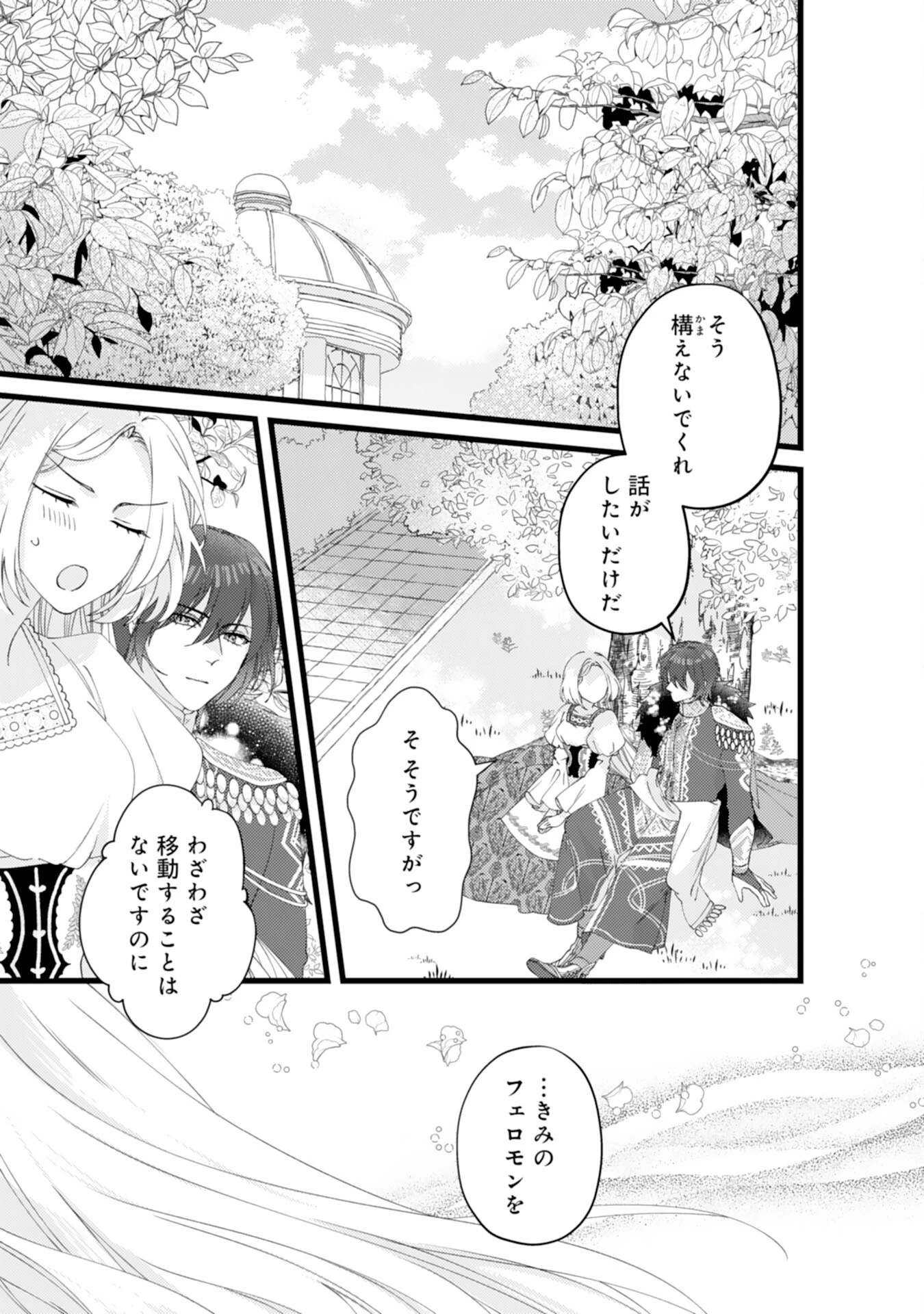 冷酷な獣人王子に身代わりで嫁いだら、番として溺愛されました 第8話 - 21