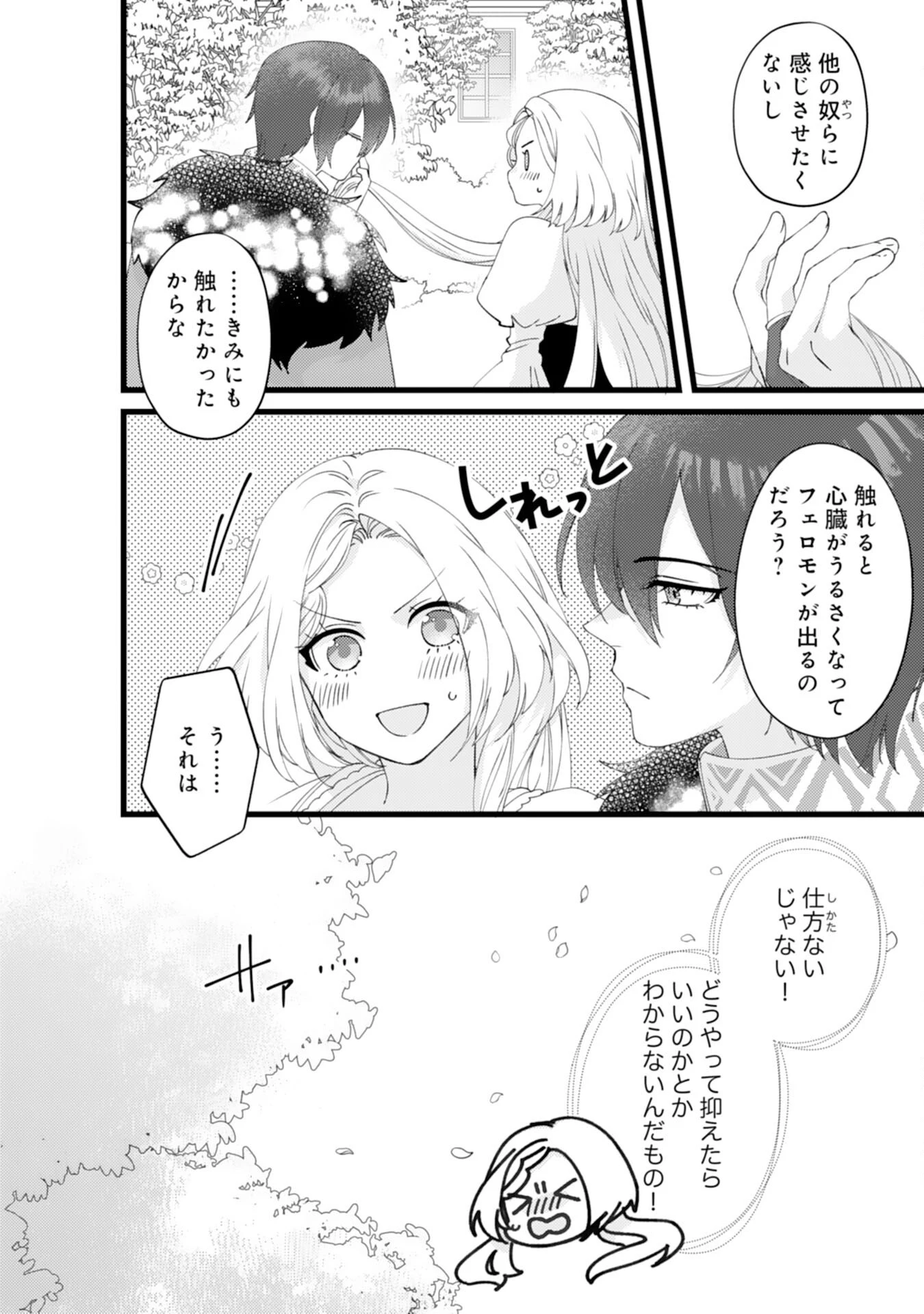 冷酷な獣人王子に身代わりで嫁いだら、番として溺愛されました 第8話 - 22