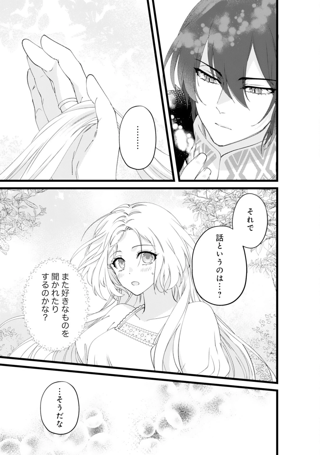 冷酷な獣人王子に身代わりで嫁いだら、番として溺愛されました 第8話 - 23