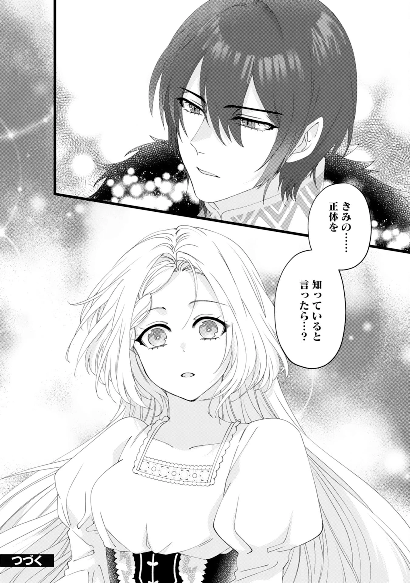 冷酷な獣人王子に身代わりで嫁いだら、番として溺愛されました 第8話 - 24