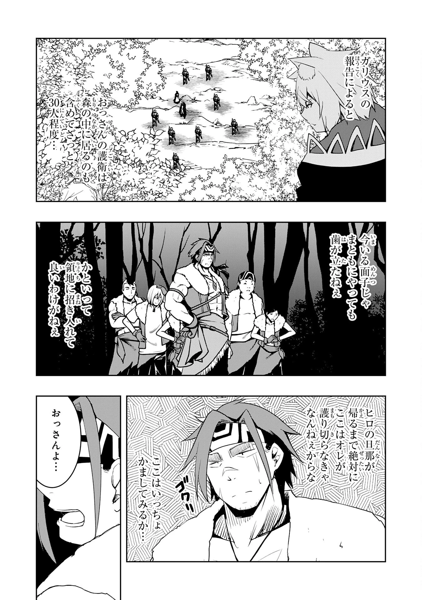 追放された転生貴族、外れスキルで内政無双～気ままに領地運営するはずが、スキル『ガチャ』のお陰で最強領地を作り上げてしまった～ 第29話 - 7