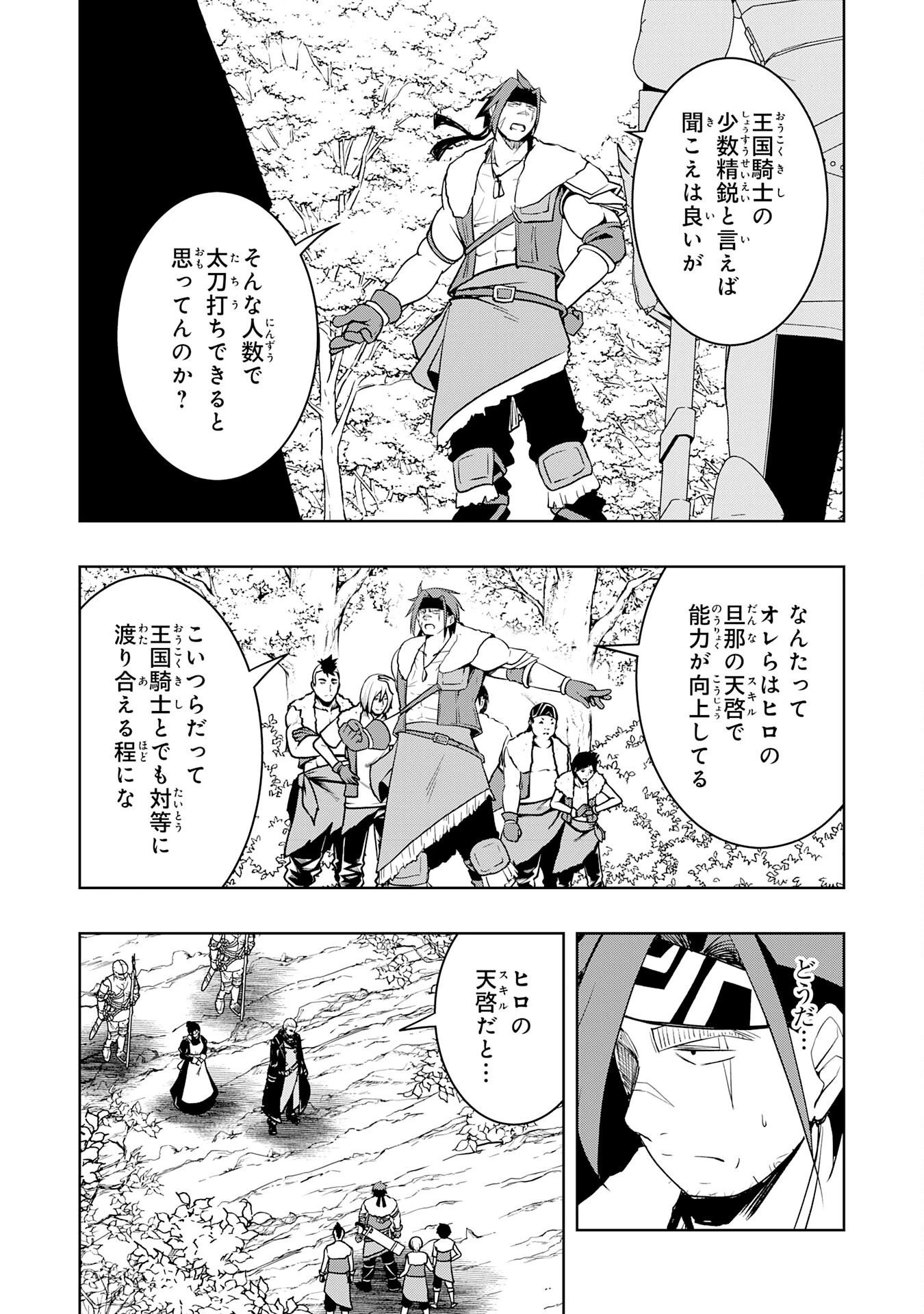 追放された転生貴族、外れスキルで内政無双～気ままに領地運営するはずが、スキル『ガチャ』のお陰で最強領地を作り上げてしまった～ 第29話 - 8