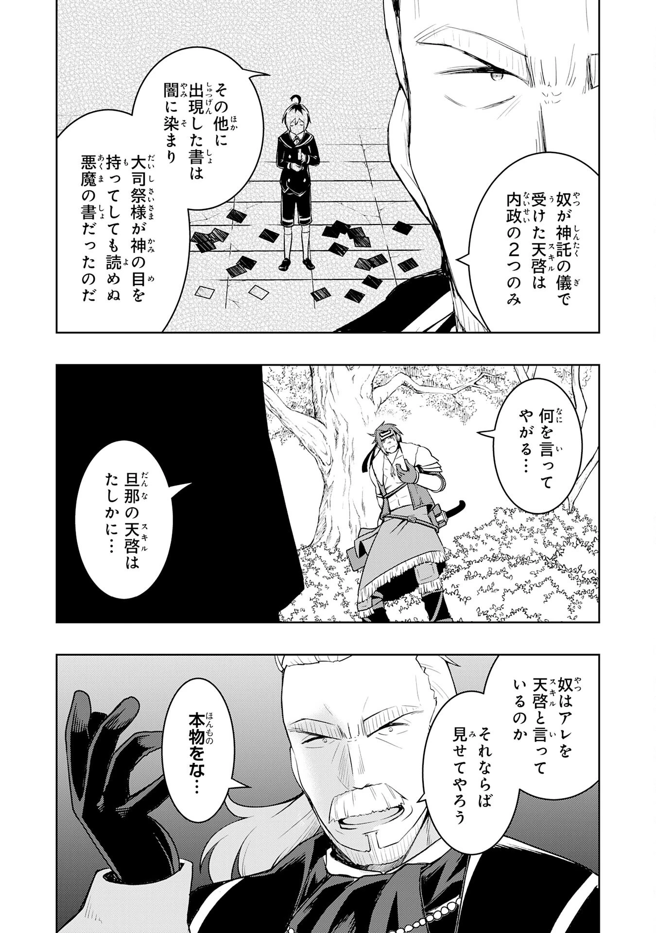 追放された転生貴族、外れスキルで内政無双～気ままに領地運営するはずが、スキル『ガチャ』のお陰で最強領地を作り上げてしまった～ 第29話 - 11
